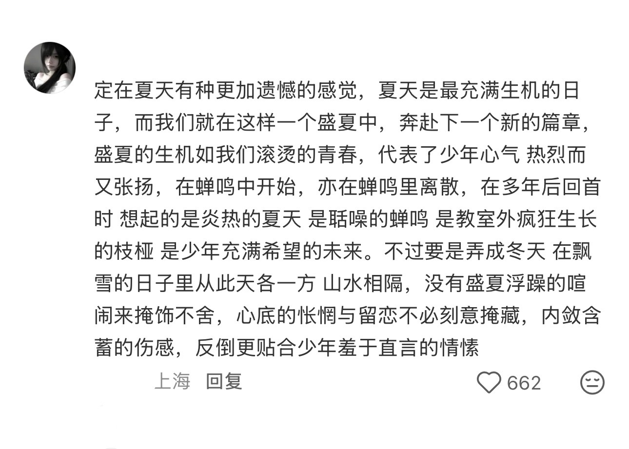一直觉得毕业季应该在冬天 而不是夏天