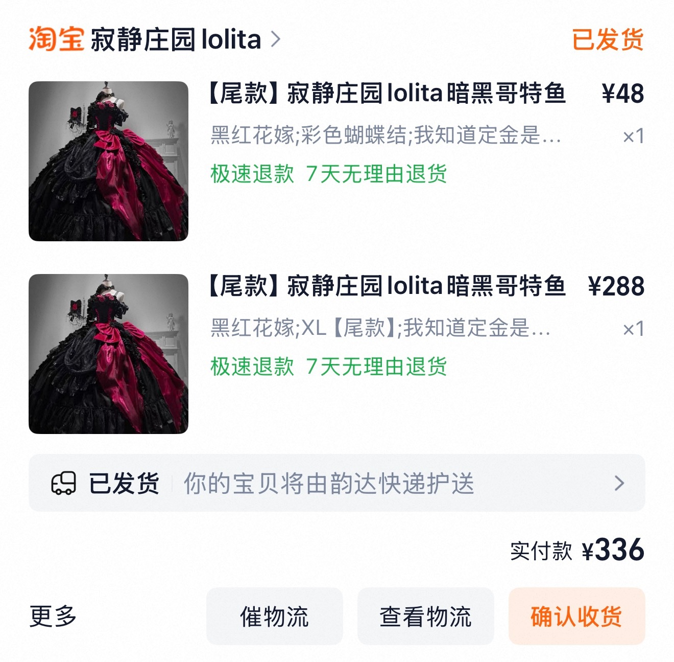芜湖！我的花嫁发货了