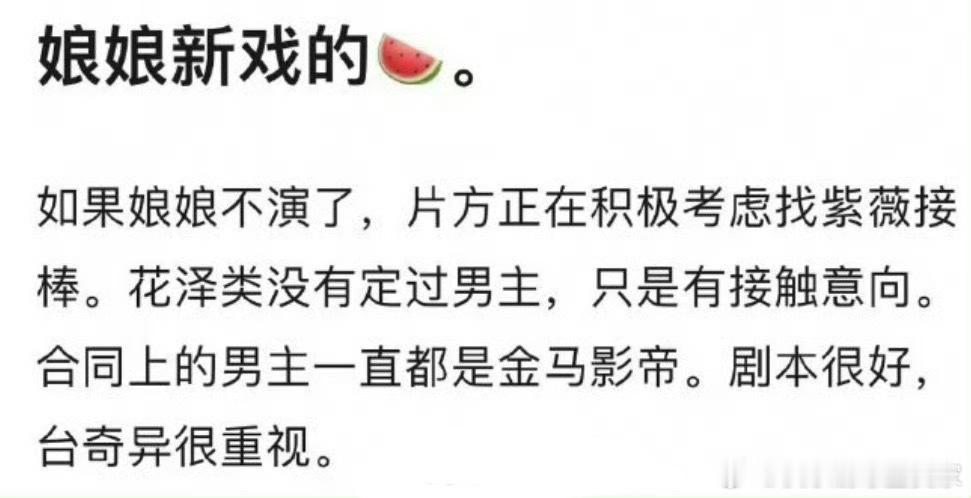 有瓜主曝料孙俪好像辞演执迷了 ​，女主目前片方在沟通林心如 ​​​
