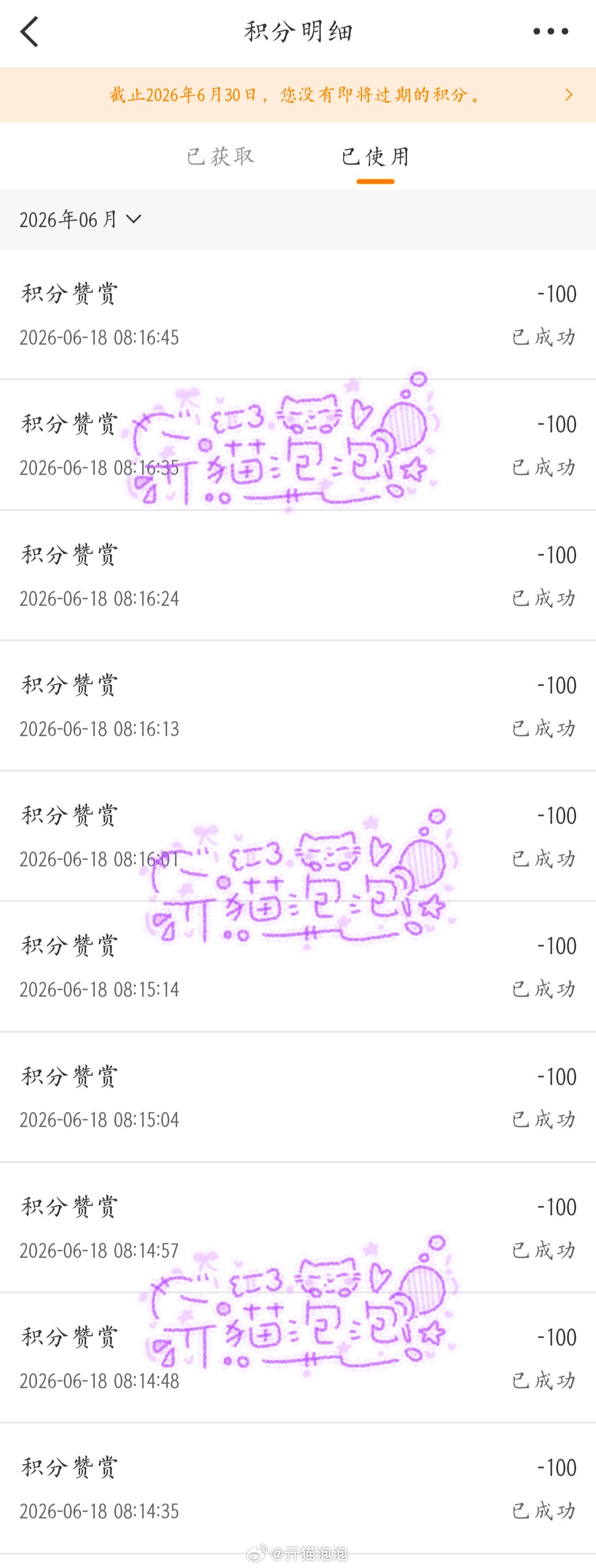 6.18浇水＋1000我刚赞赏了 100积分，发现宝藏博主一枚，强烈安利给你~ 
