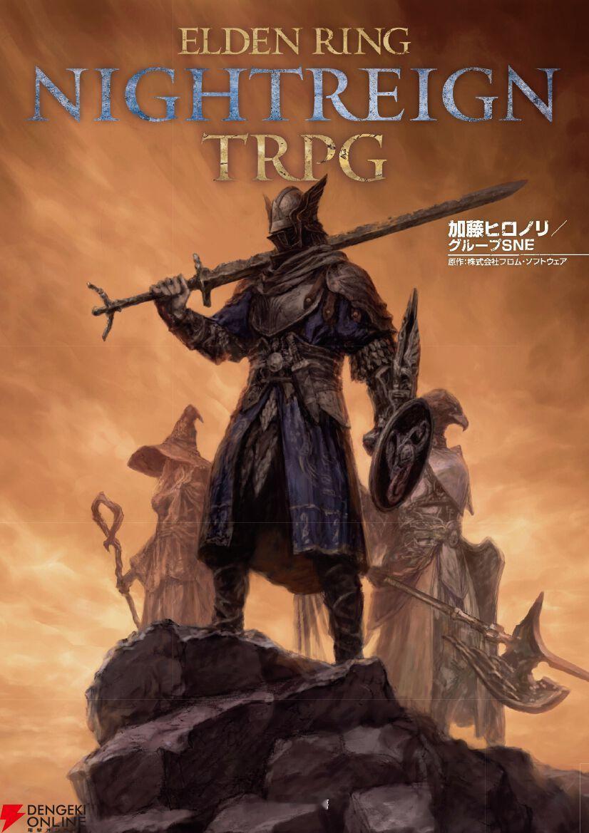 《艾尔登法环黑夜君临》TRPG游戏确认将于6月19日发售，由Group SNE负