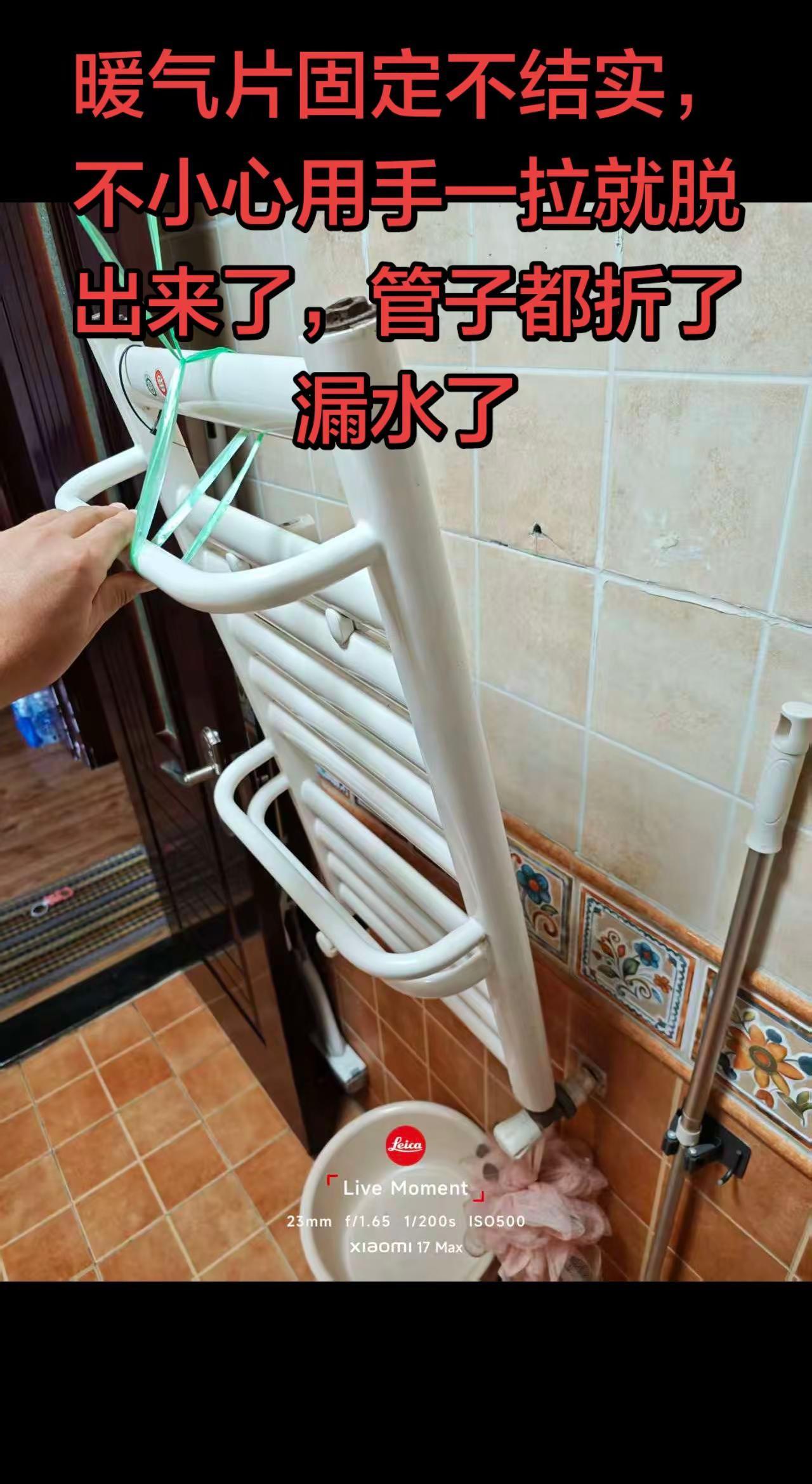 暖气固定不结实，脱落了漏水 暖气维修 水管维修