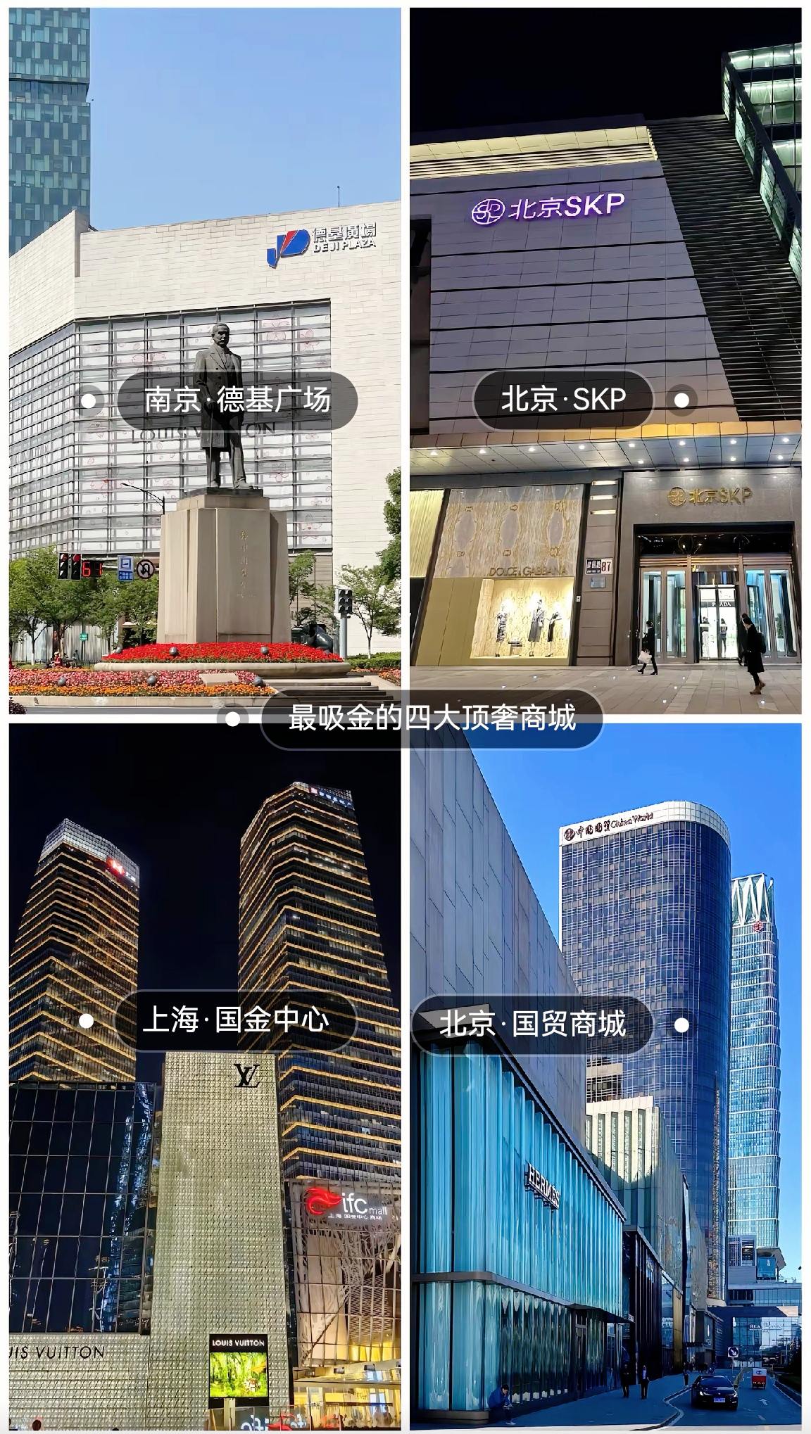 最吸金的四大顶奢商场
