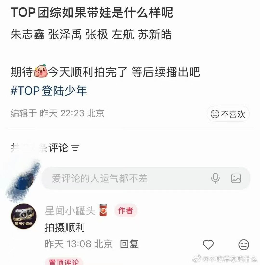 网传TOP新团综带娃TOP新团综带娃 网传TOP新团综带娃 