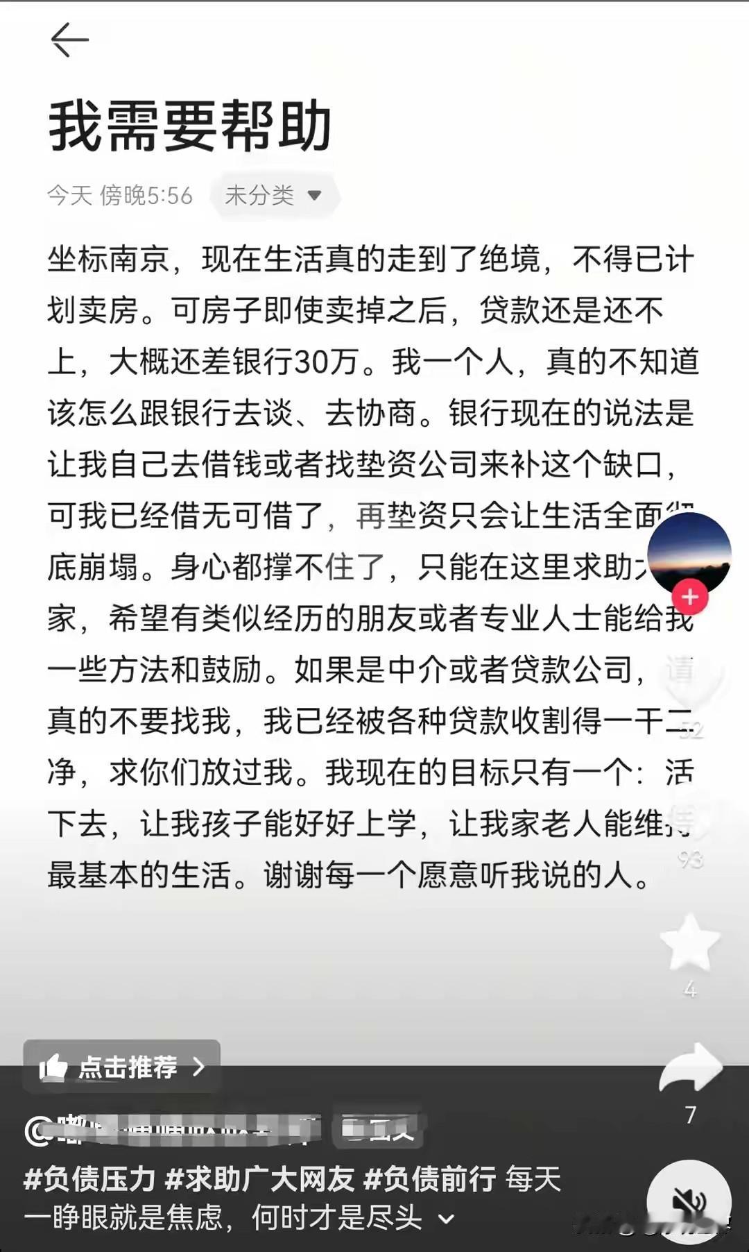 女子卖房还贷款仍欠银行30万，陷入绝境。

高杠杆买房最难的绝对不是凑首付，而是
