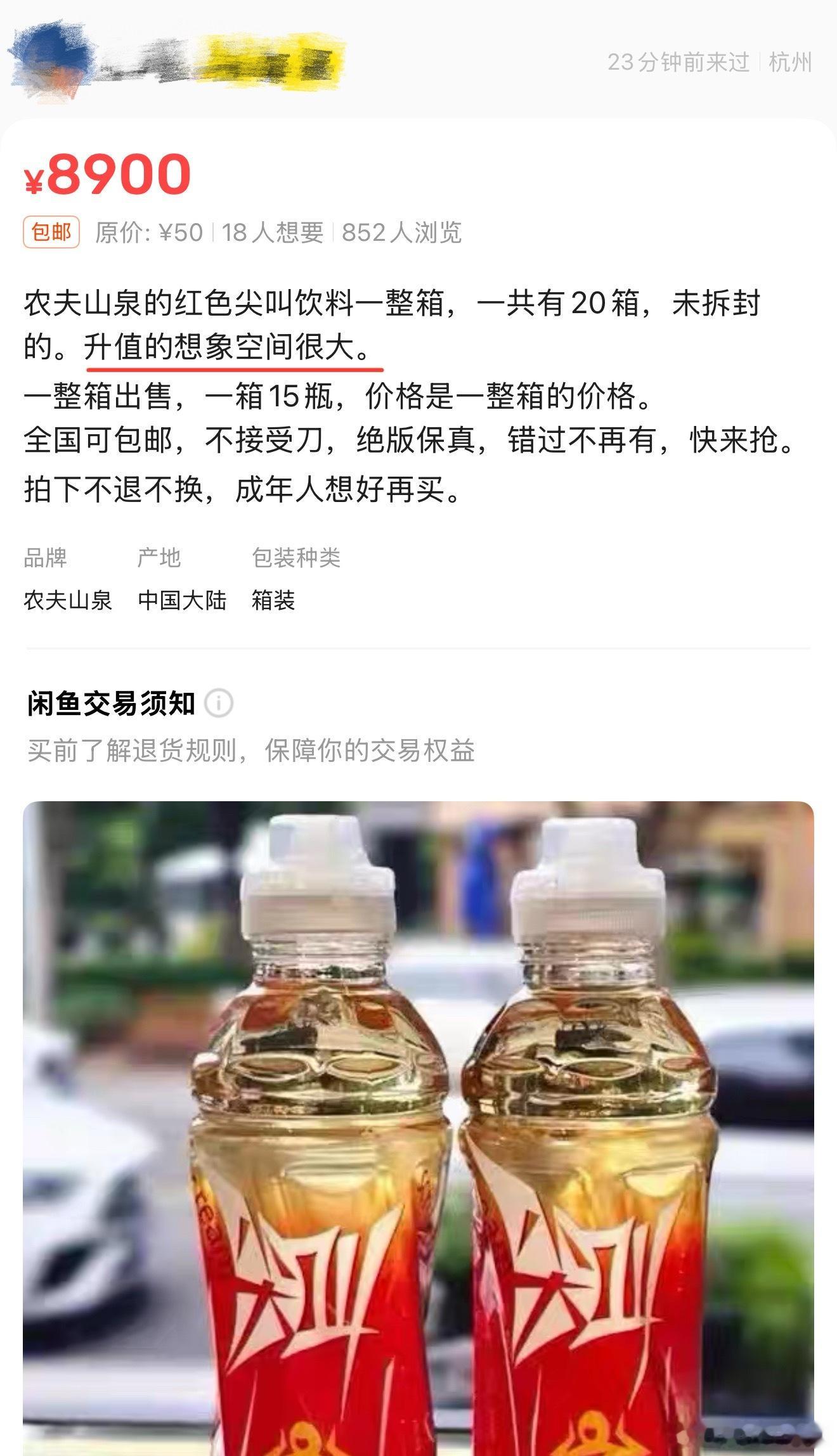 5元红色尖叫炒到8900元一箱确实有卖8900一箱的商家，至于所谓的升值想象空间