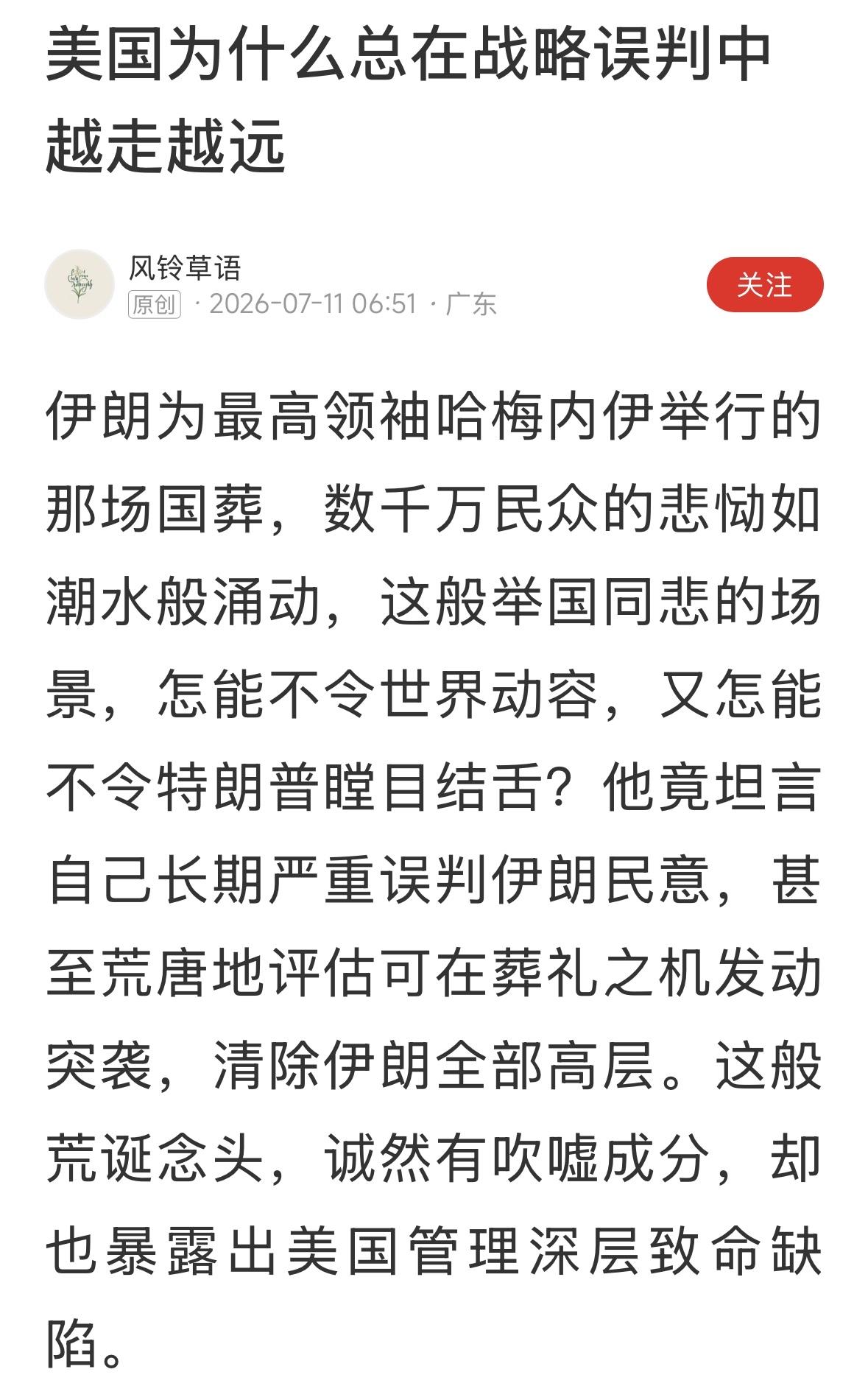 川普二次执政，都是在犯错和纠错中来回摇摆，从贸易战、关税战，到俄乌战争，再到伊朗