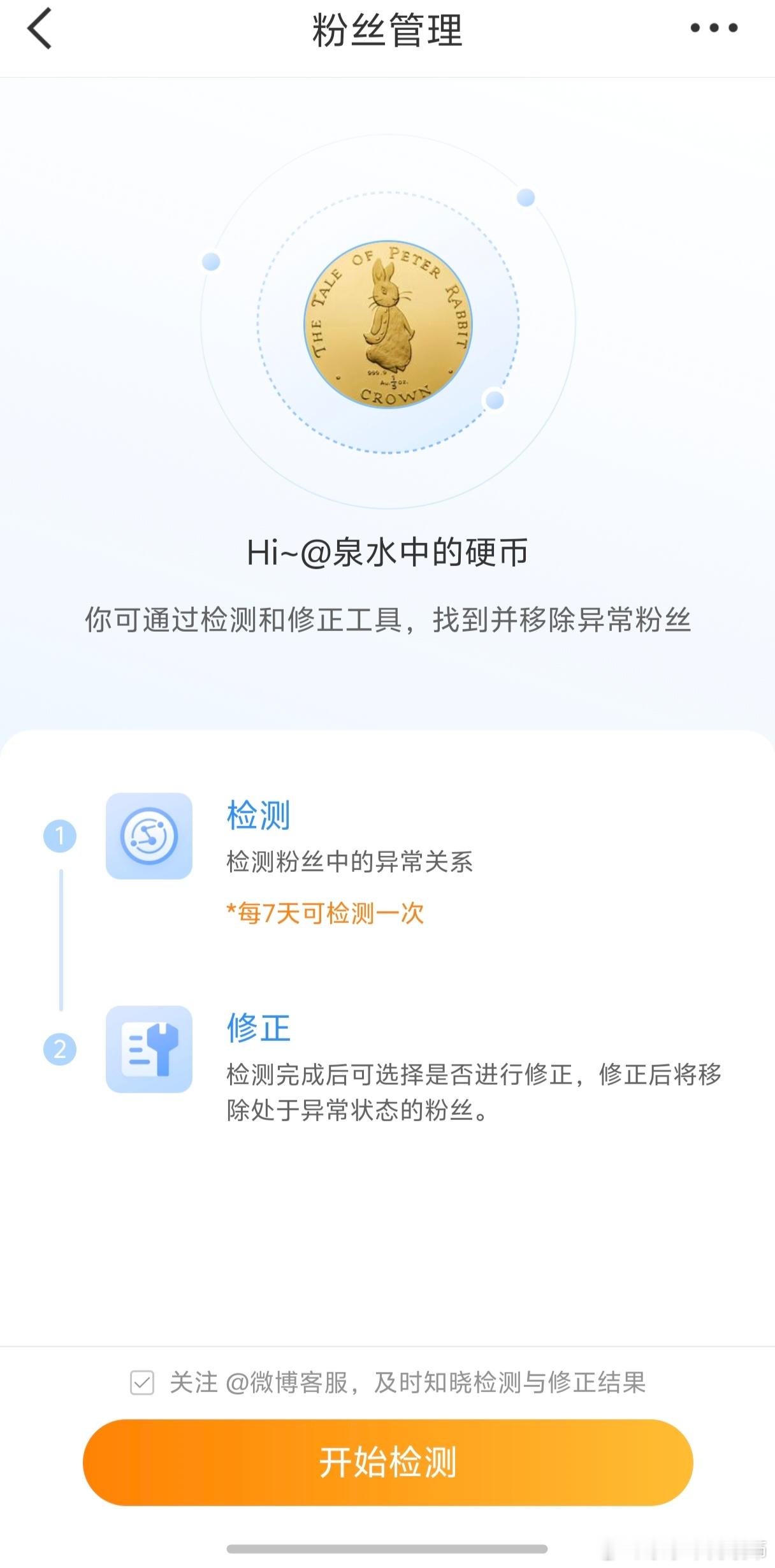 明天清理僵尸粉丝，长期潜水不互动的粉丝可能会被误伤到～大家这几天多互动一下 ​​