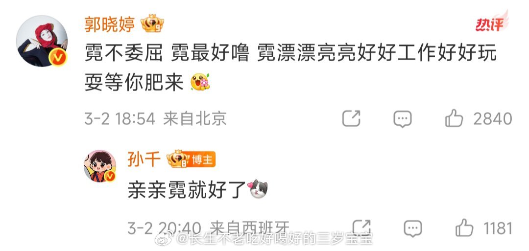 郭晓婷回复孙千女孩子之间的互动就是这么可爱又温暖，互相鼓励互相懂得，真的好喜欢这