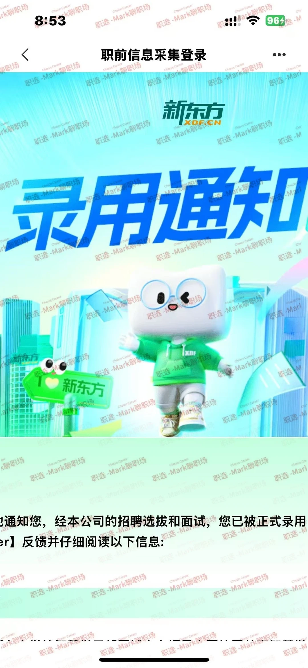 新东方offer+1  恭喜