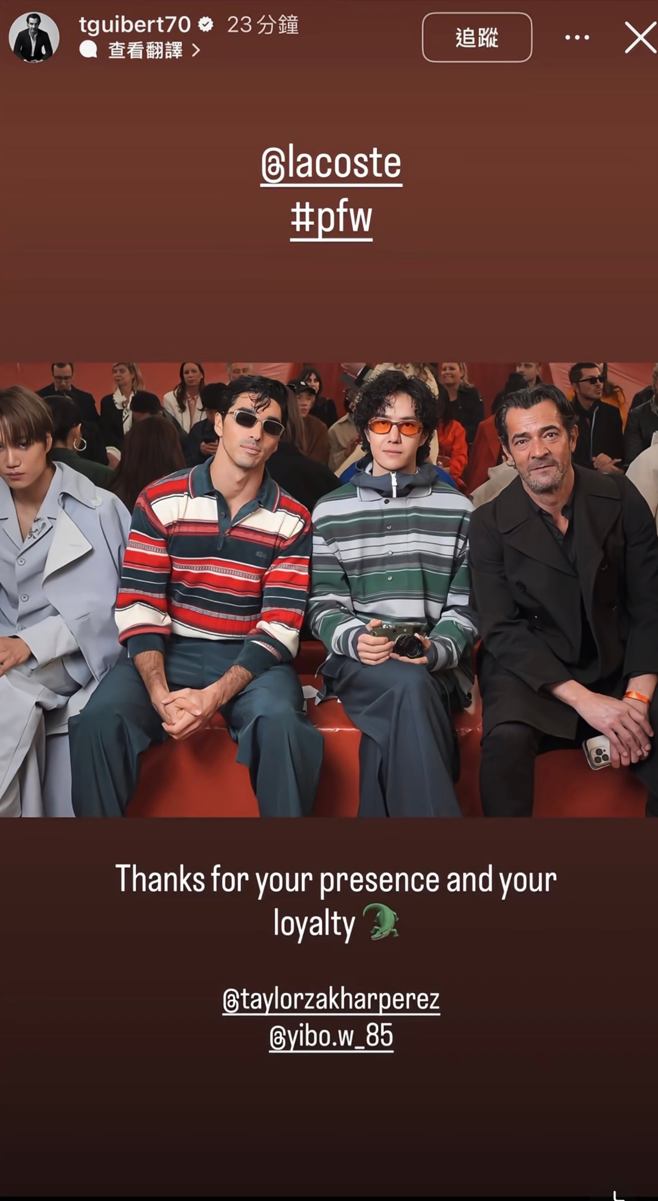 王一博看完你的看你的王一博巴黎时装周 lacoste集团ceo ins发布合照 