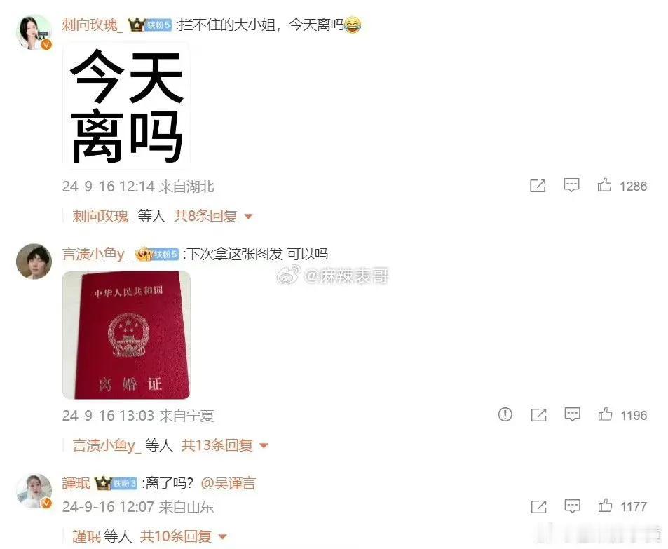 吴谨言官宣结婚后发微博，评论区全是问离了吗？[笑哭][笑哭][笑哭]，大家是有多