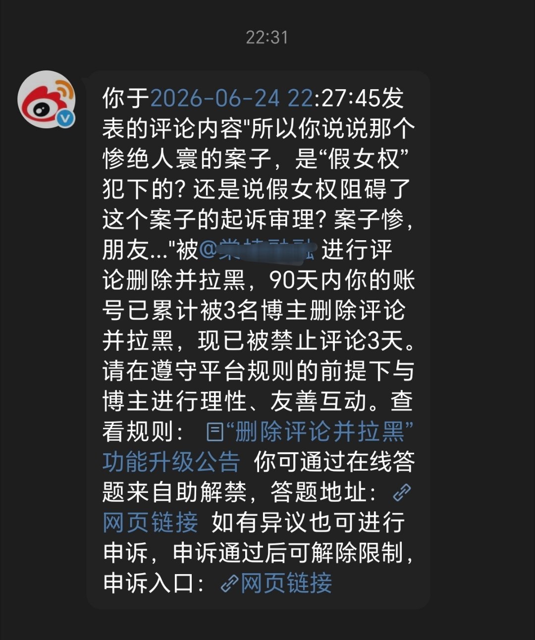 原博提到的“惨案子”，难道是“假女权”犯下的?还是说假女权阻碍了这个案子的起诉审
