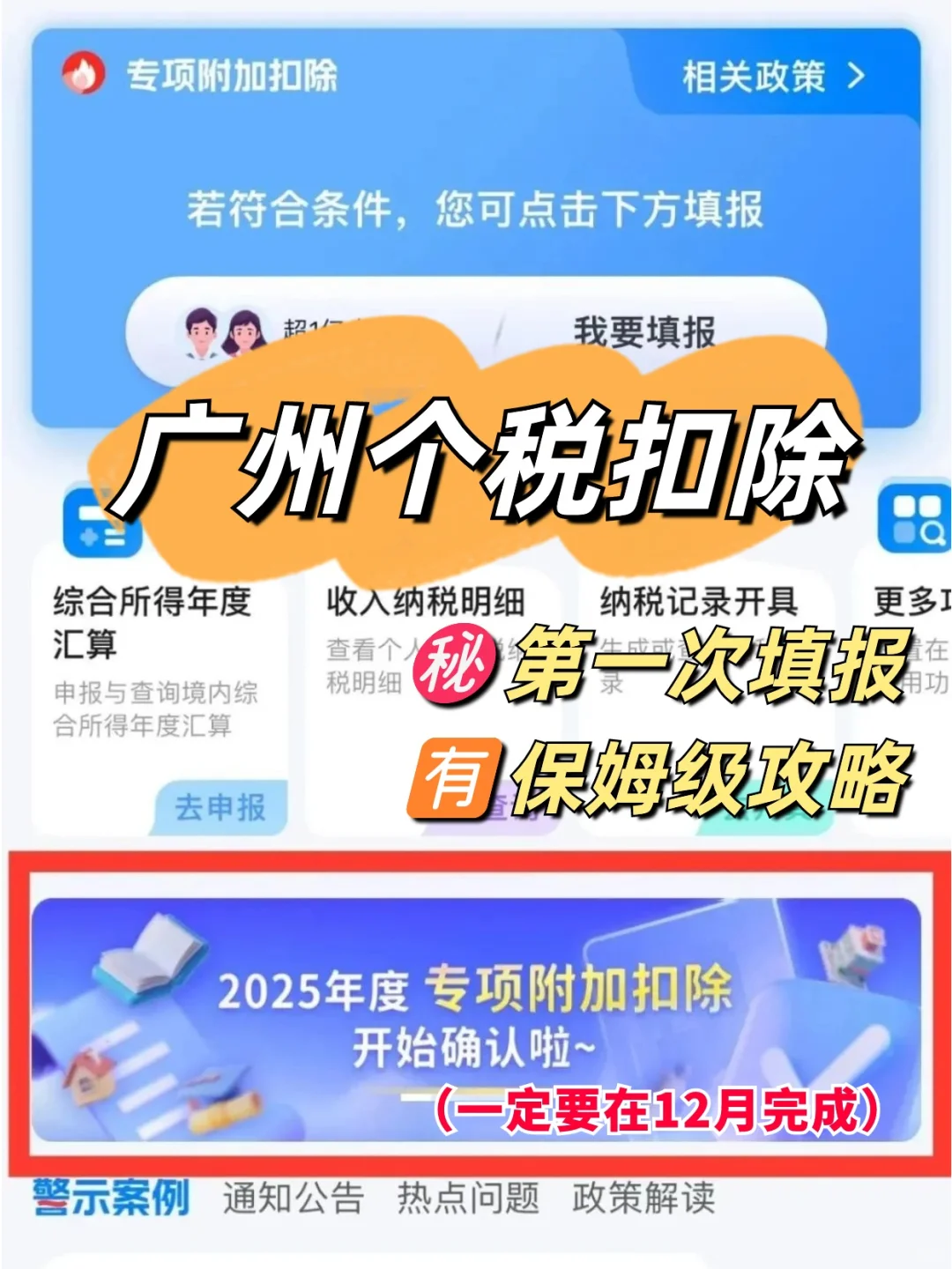 第一次填报广州个税扣除🤑2025年开始退钱