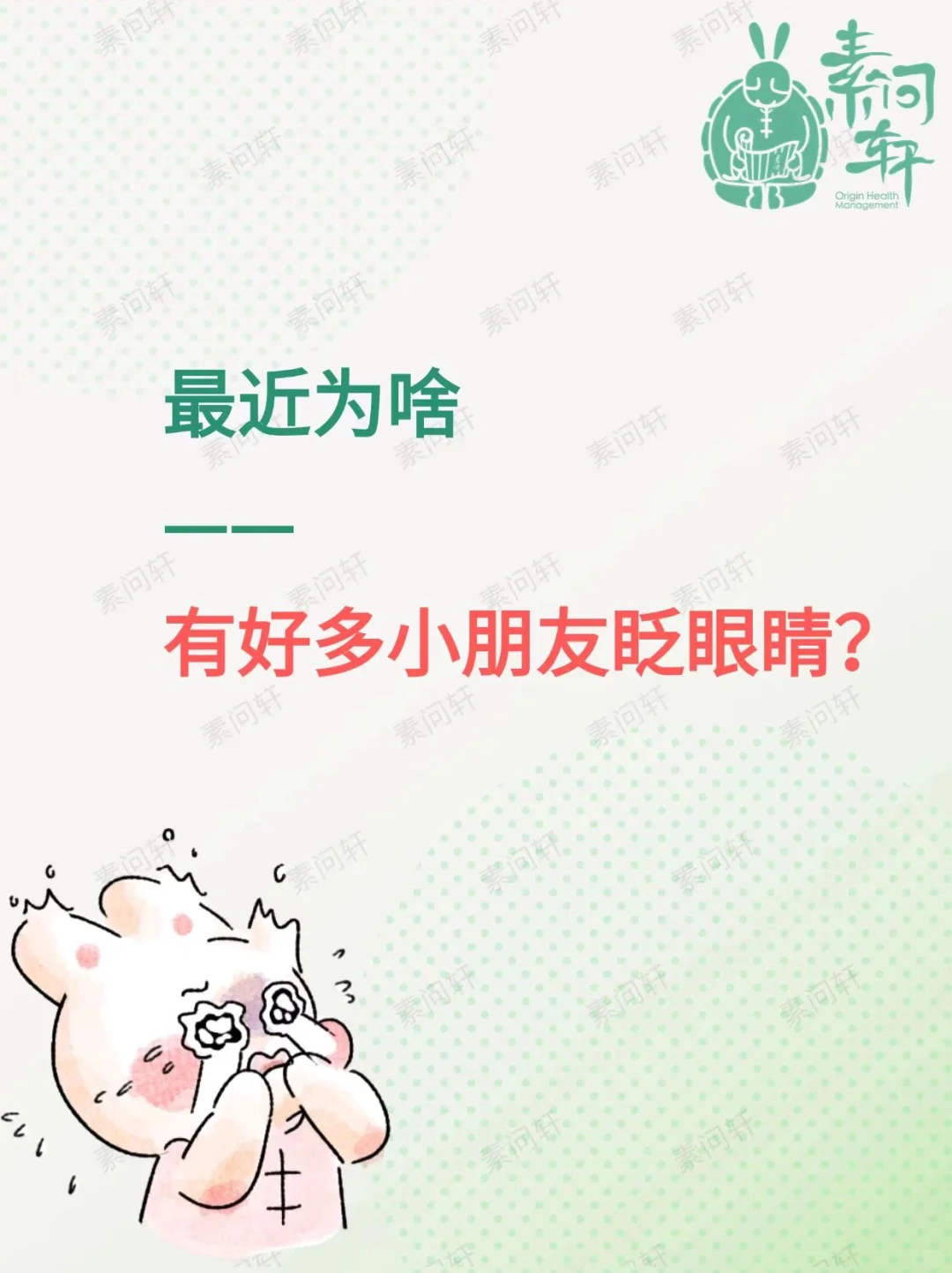 最近眨眼睛的小朋友怎么这么多？
