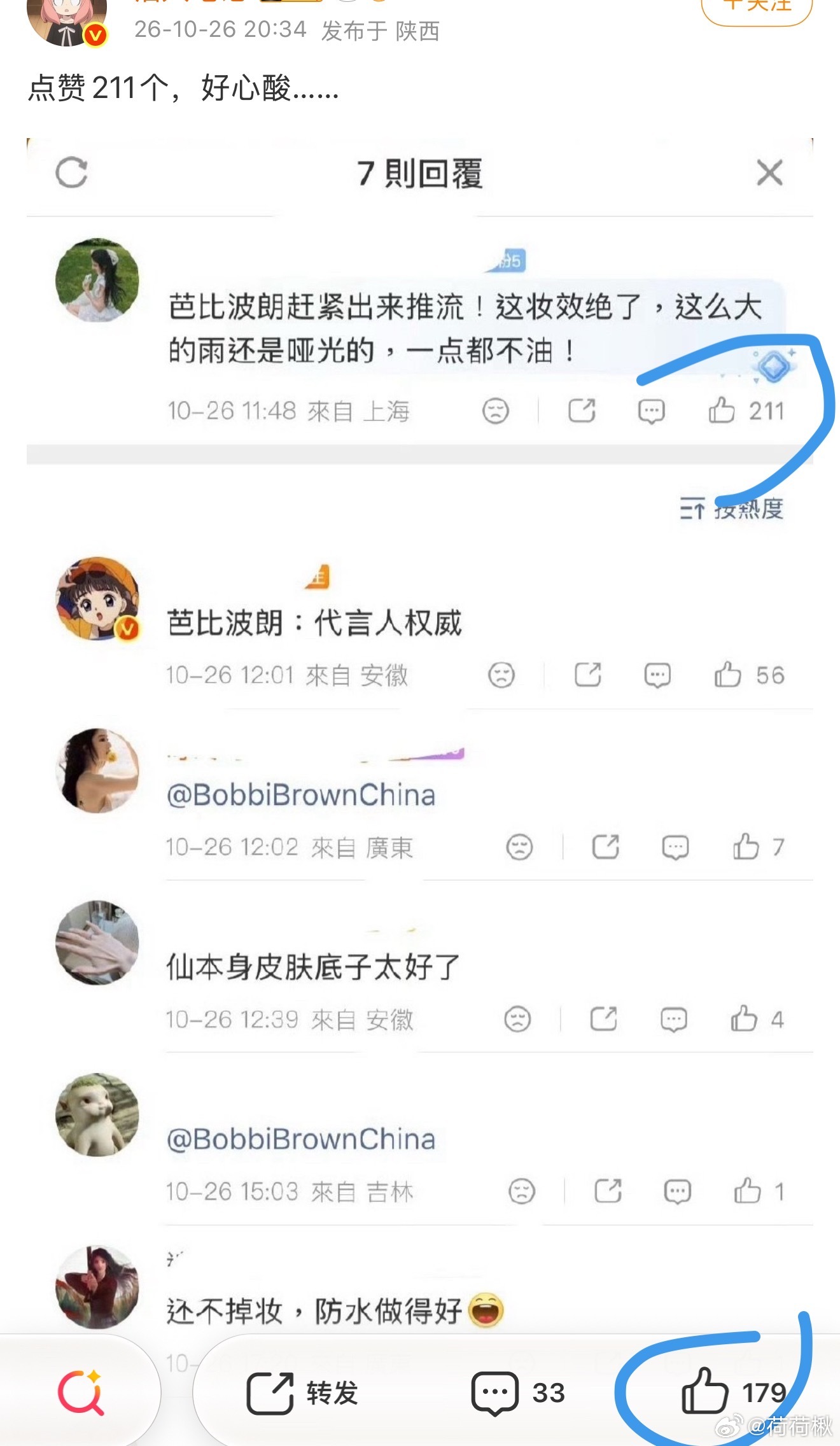 外赞还没有们仙粉内赞多到底谁心酸啊截图俺的谢谢引流昂[doge] ​​​
