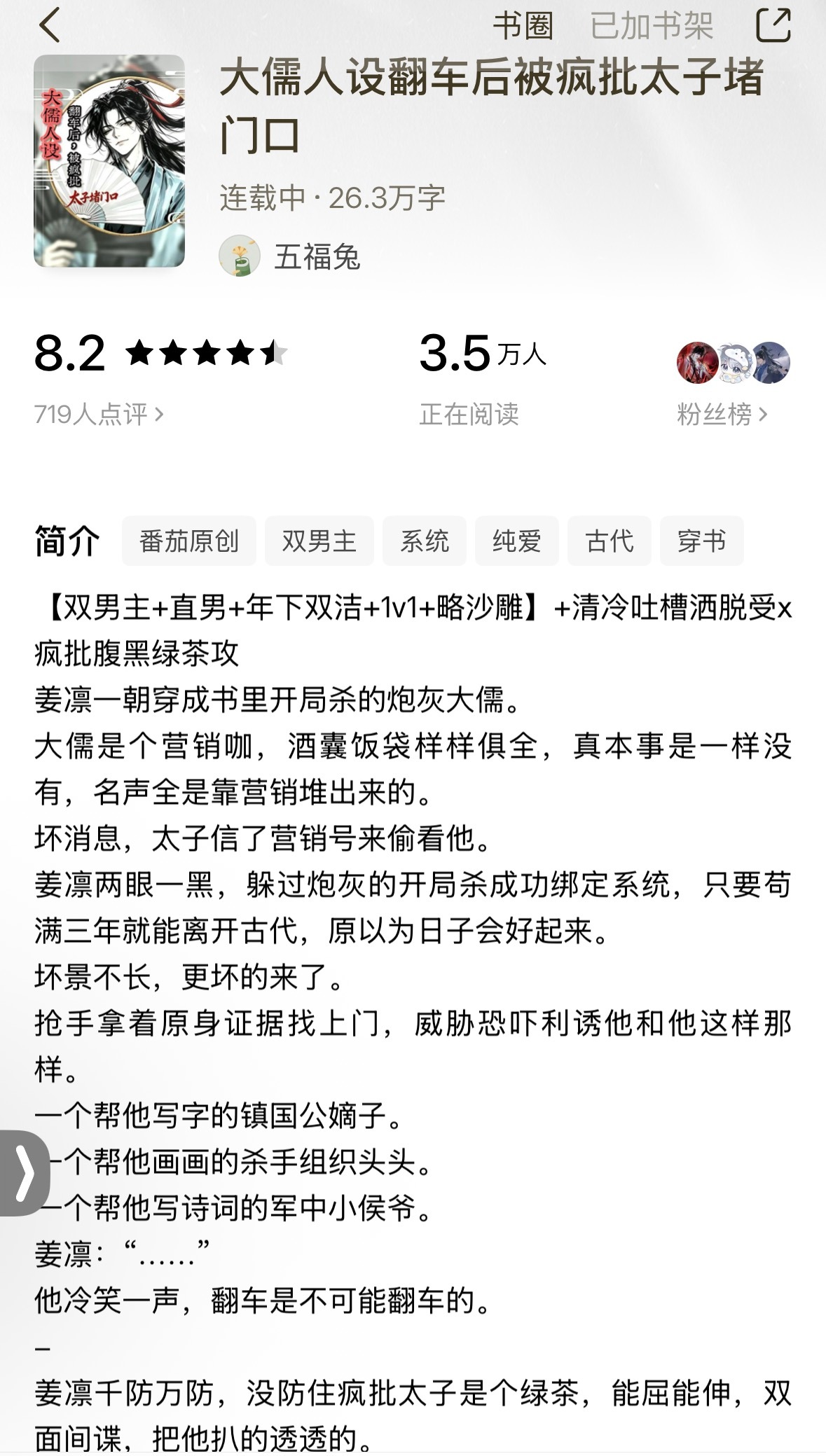 超级好看的🍅小说大儒人设翻车后被疯批太子堵门口而且发现！今天是双更，非常惊喜 