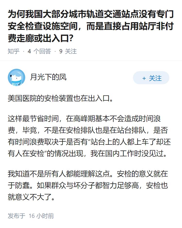 为何我国大部分城市轨道交通站点没有专门安全检查设施空间，而是直接占用站厅非付费走