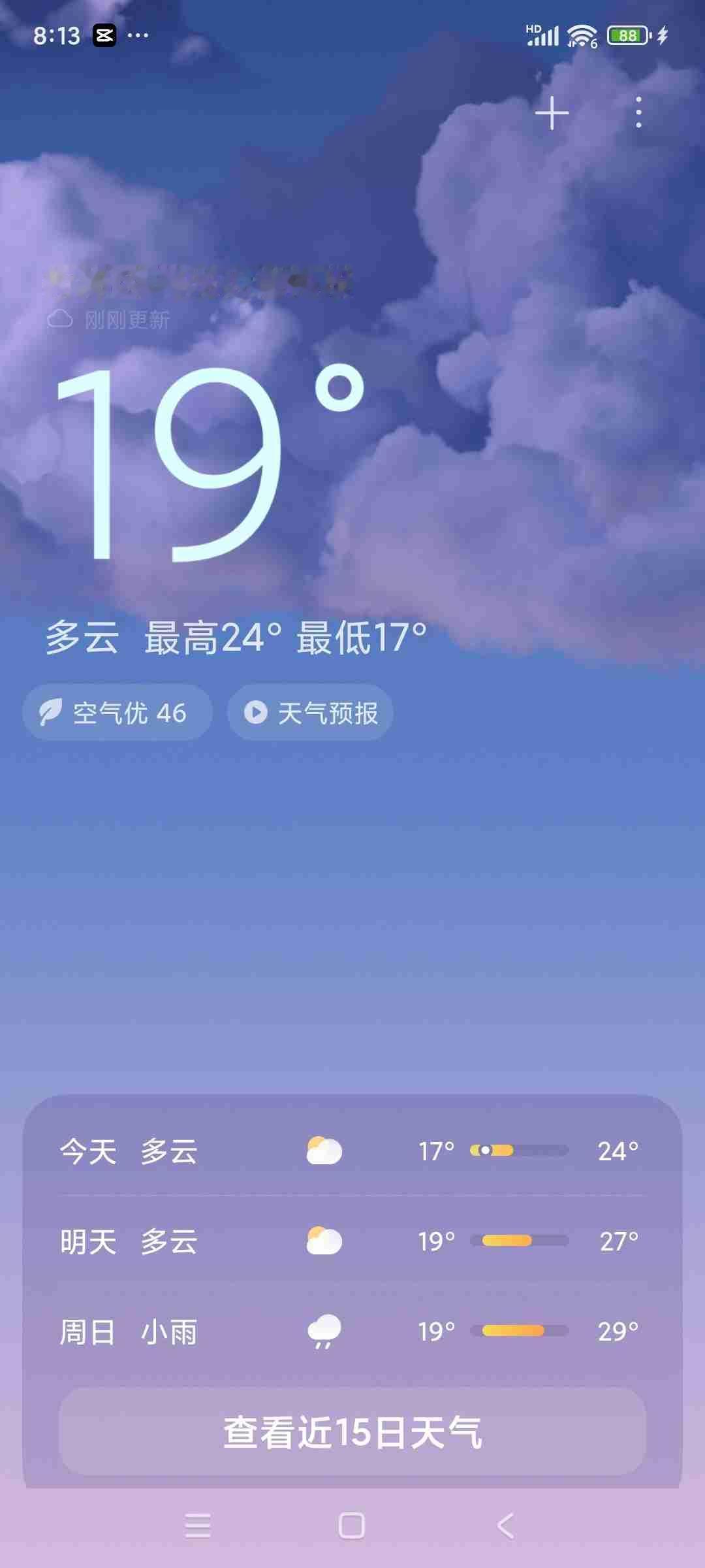 我的今日状态：💪🏻充满干劲
我这里的天气：🌤️多云

今日最高气温24度，