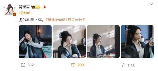  吴谨言用了薛芳菲的微博表情，真的太搞笑了，吴谨言替薛芳菲表示很想下棋哈哈哈 ​