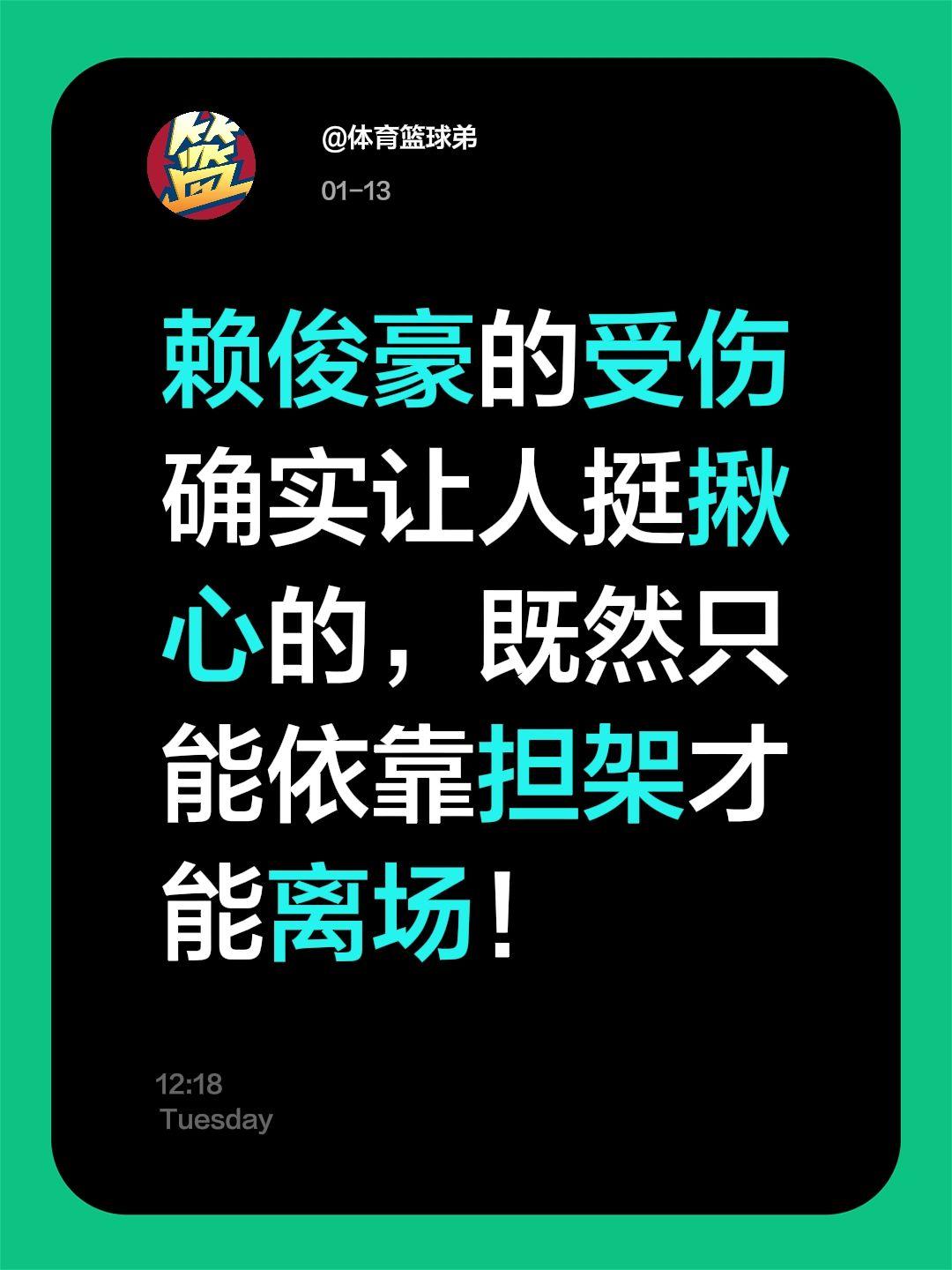 CBA赛场突发！天津球员伤退，球队困境引。我评论了 的作品： 赖俊豪的...
