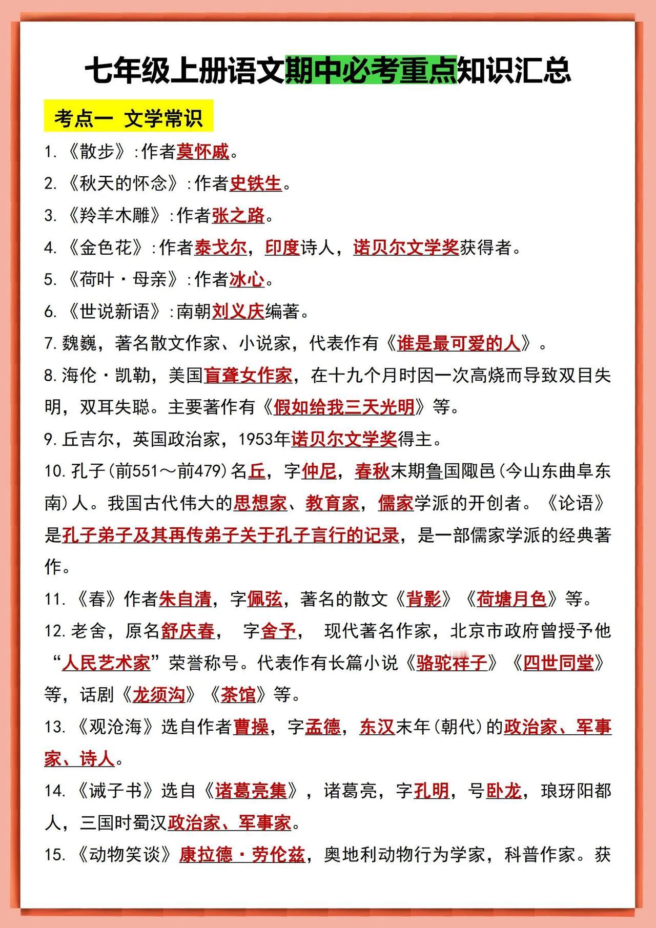 七年级上册语文期中必考重点知识汇总