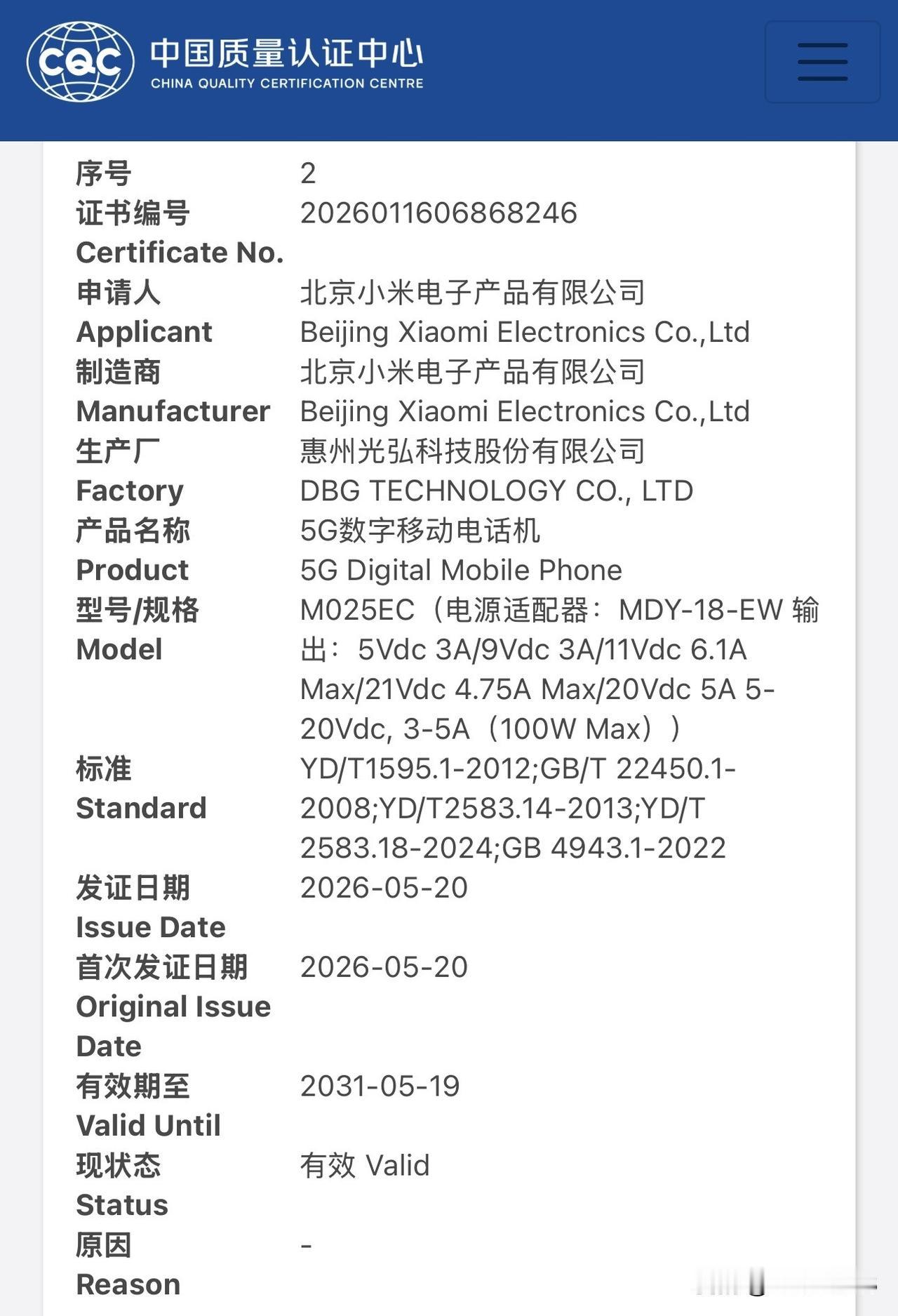 小米 17T 系列通过国家质量认证，型号都和之前的小米手机不一样，小米 17T 