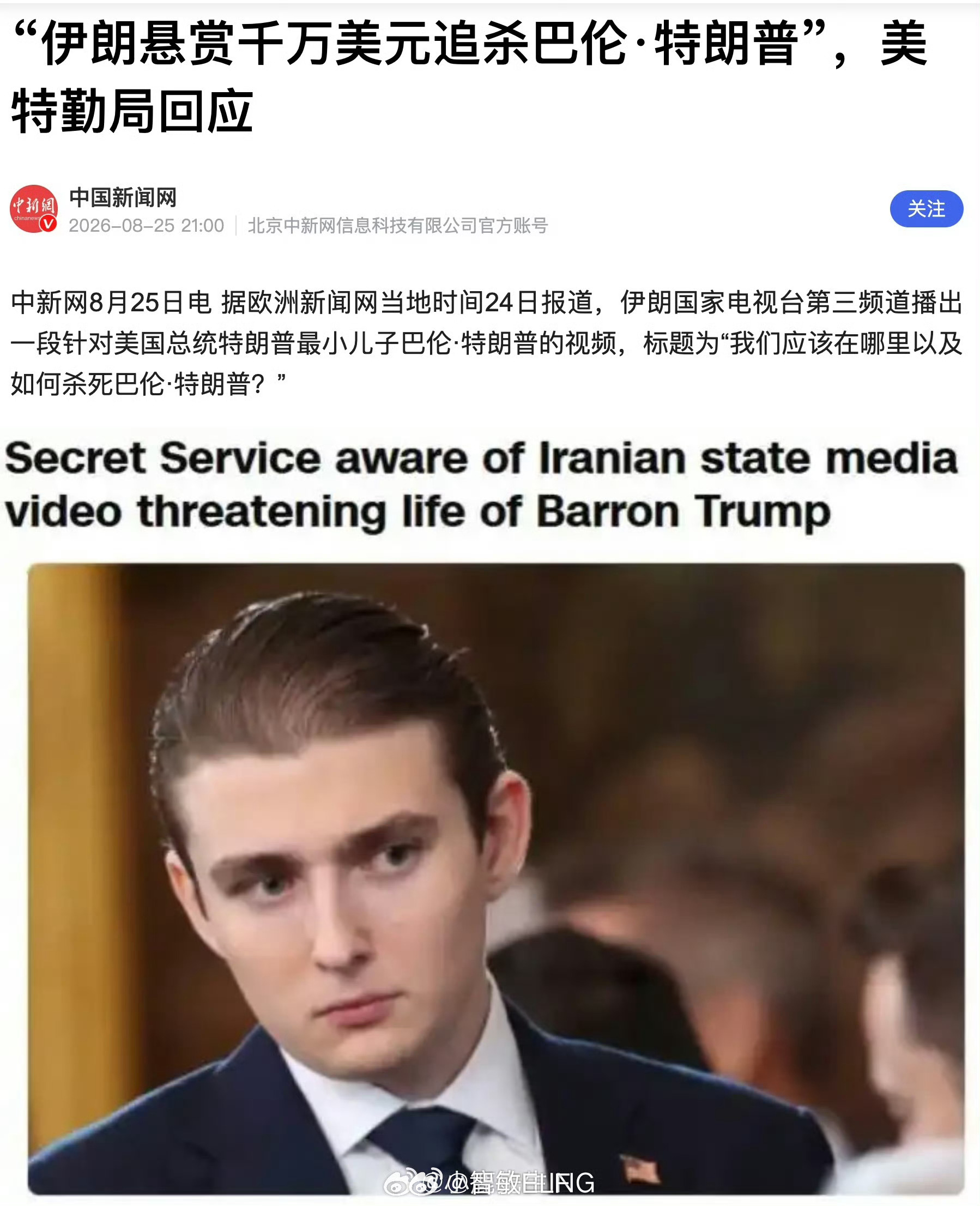 伊朗悬赏千万美元追杀特朗普幼子罪不及父母，祸不及妻儿伊朗这是真被逼急了，直接盯上