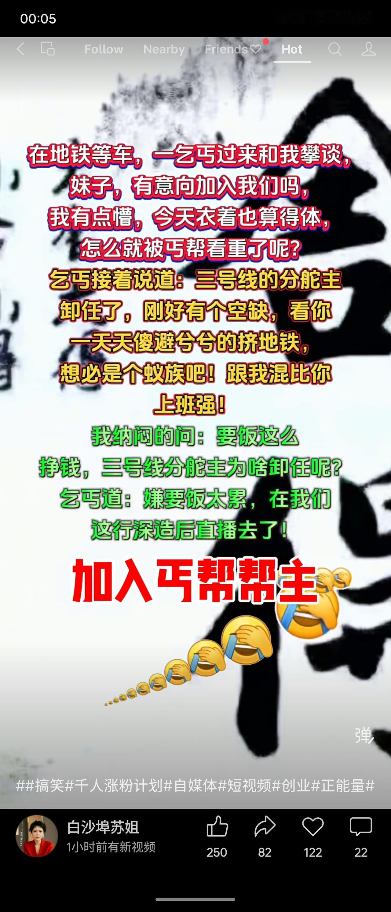 这是一则网络段子：乞丐在地铁邀人加入“丐帮”，称上班不如要饭，而原“三号线分舵主