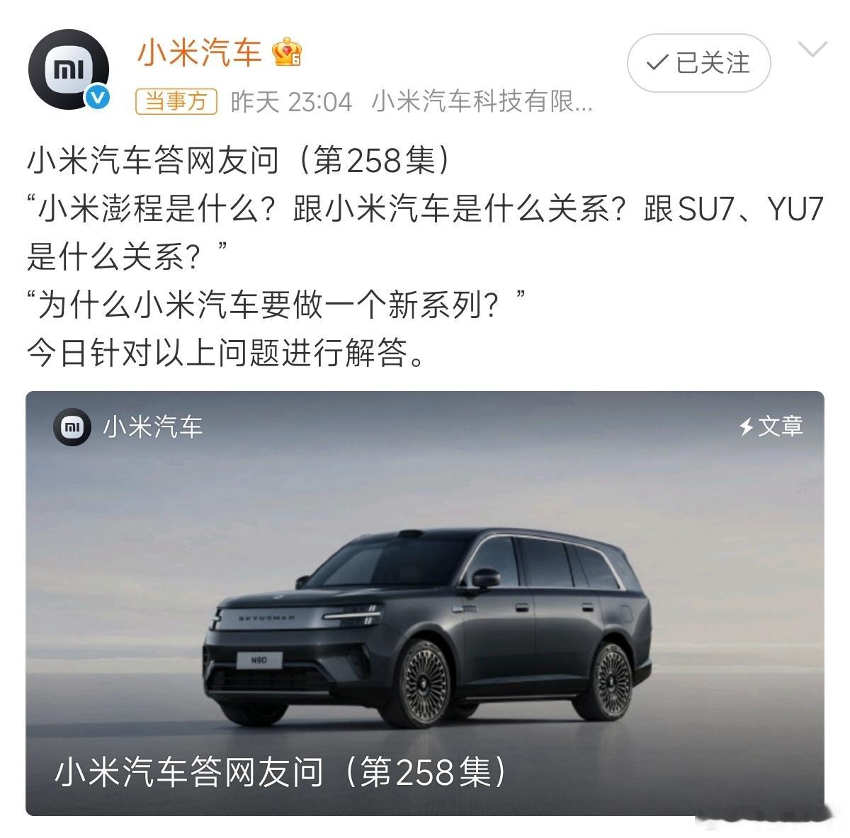 小米回应为什么做增程其实在我看来，这本质就是拿着纯电领域的成熟技术，切入增程赛道