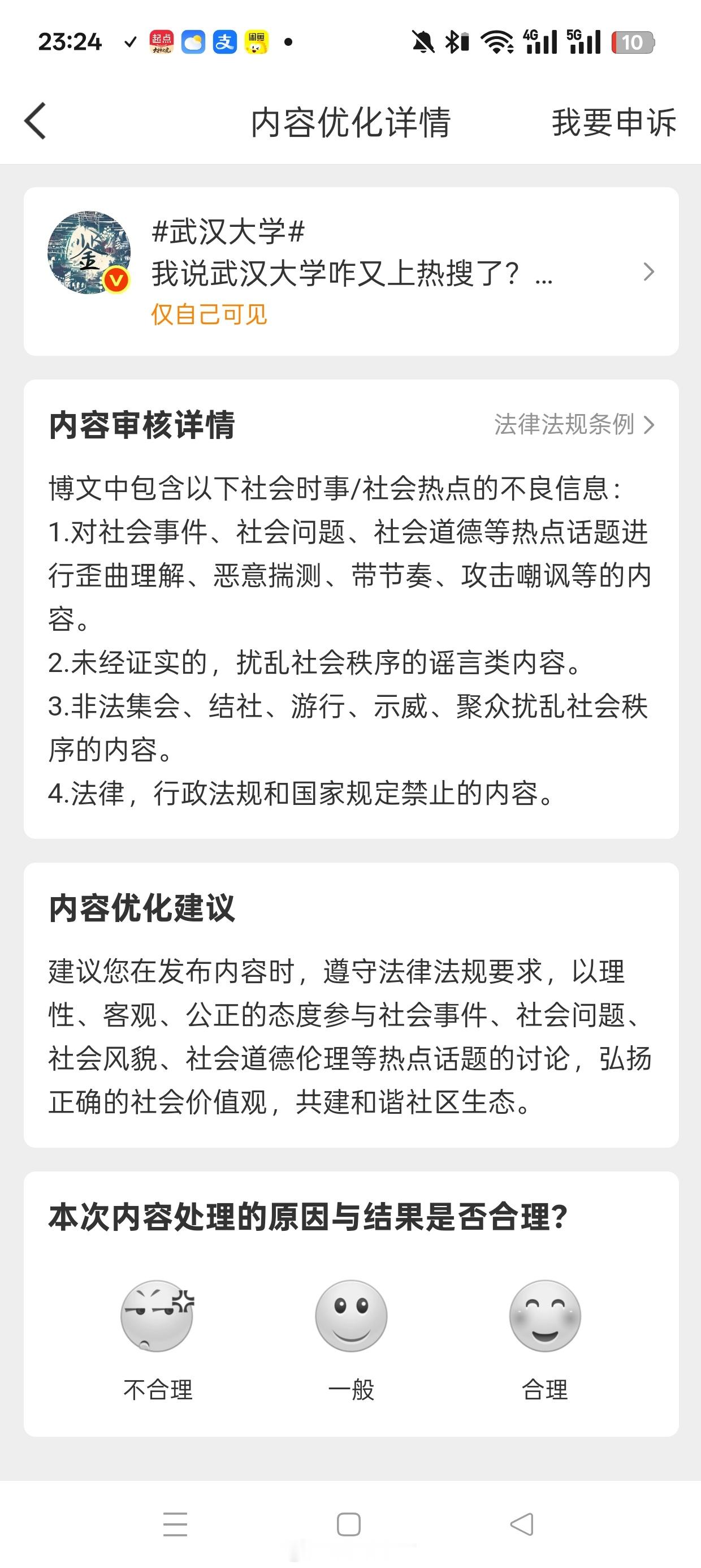 好的，武汉某大学不让提那就不说了[摊手] ​​​