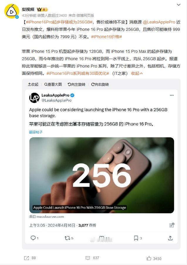 万万没想到，库克这是做了个违背祖宗的决定？
爆料称iPhone 16 Pro将取