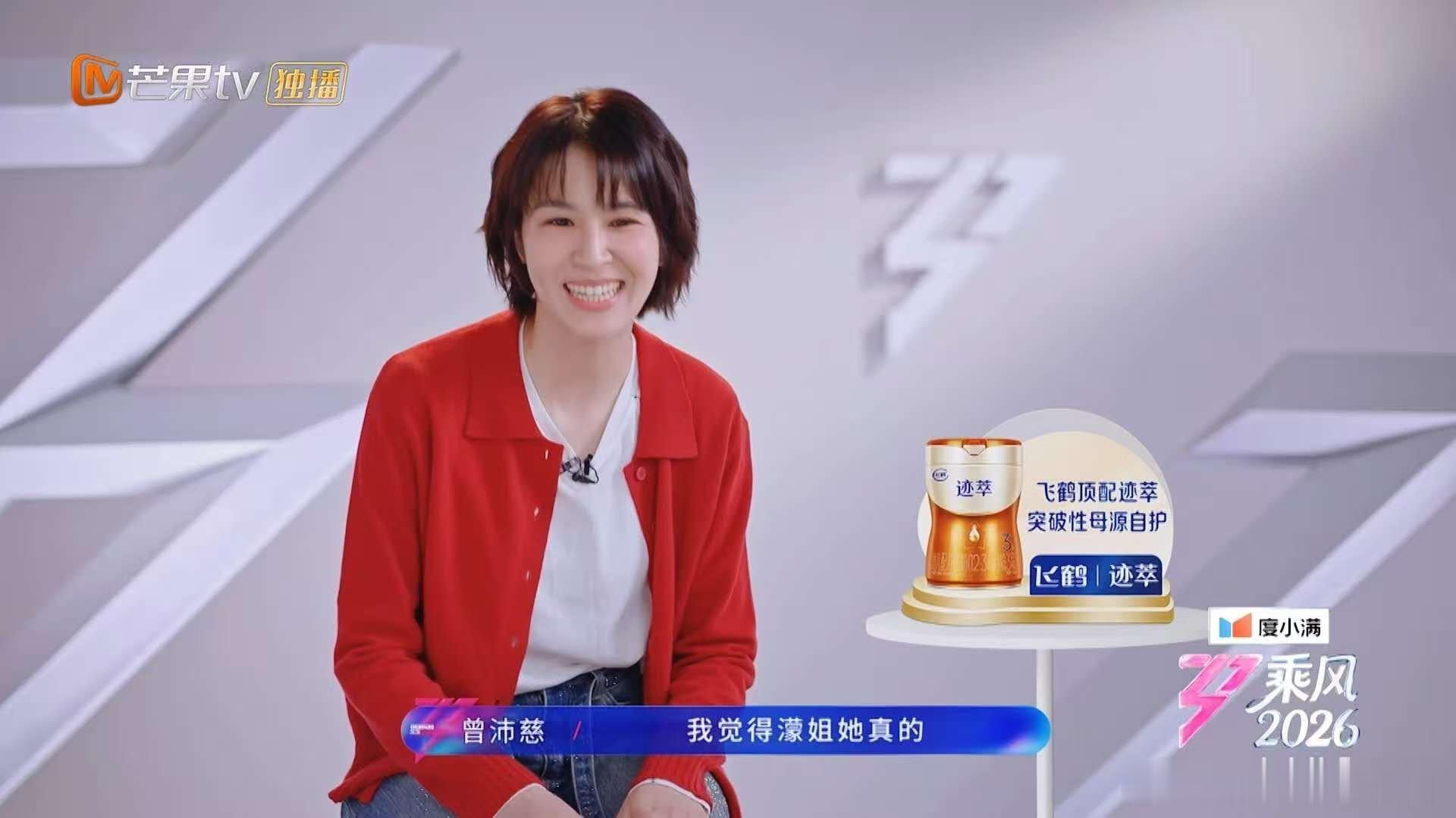 曾沛慈反复看了超过20次Susan说曾沛慈反复回看Susan片段二十多遍，全员拼