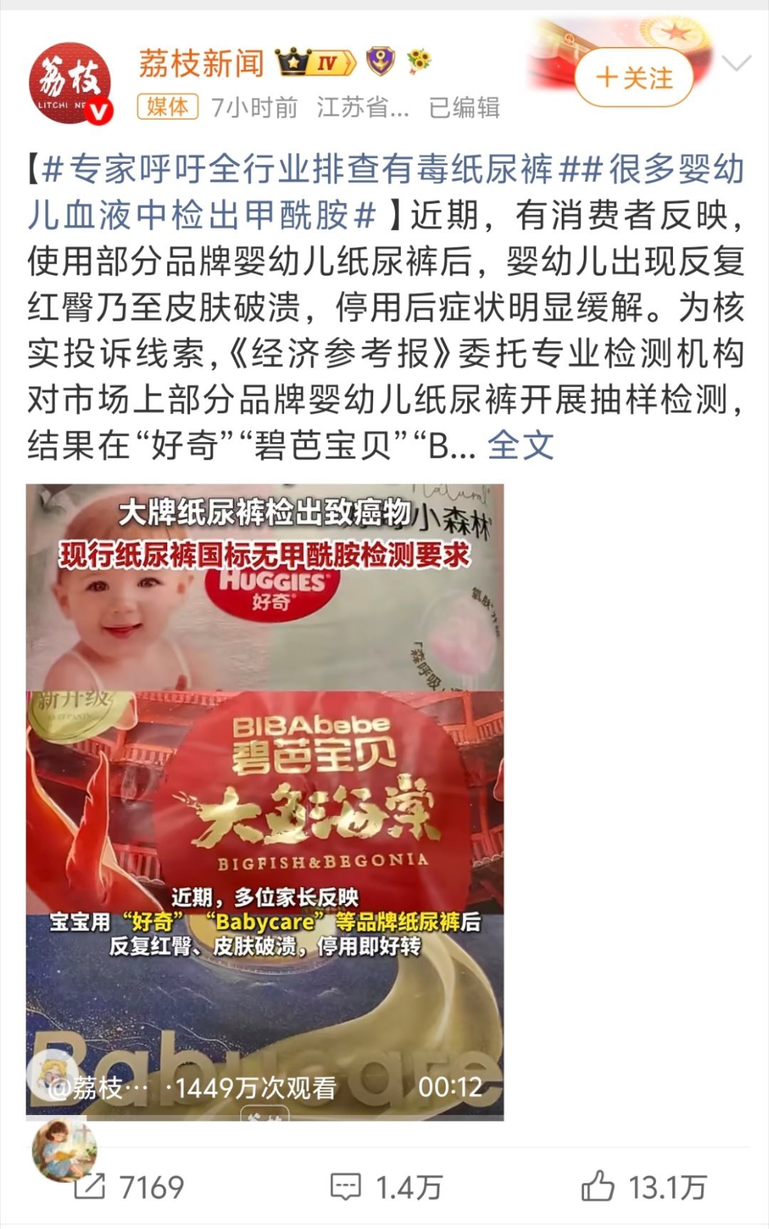 纸尿裤 有毒我靠靠靠？这些都有毒？我儿子都用过 不过我儿子有点矫情，用了就起疹子