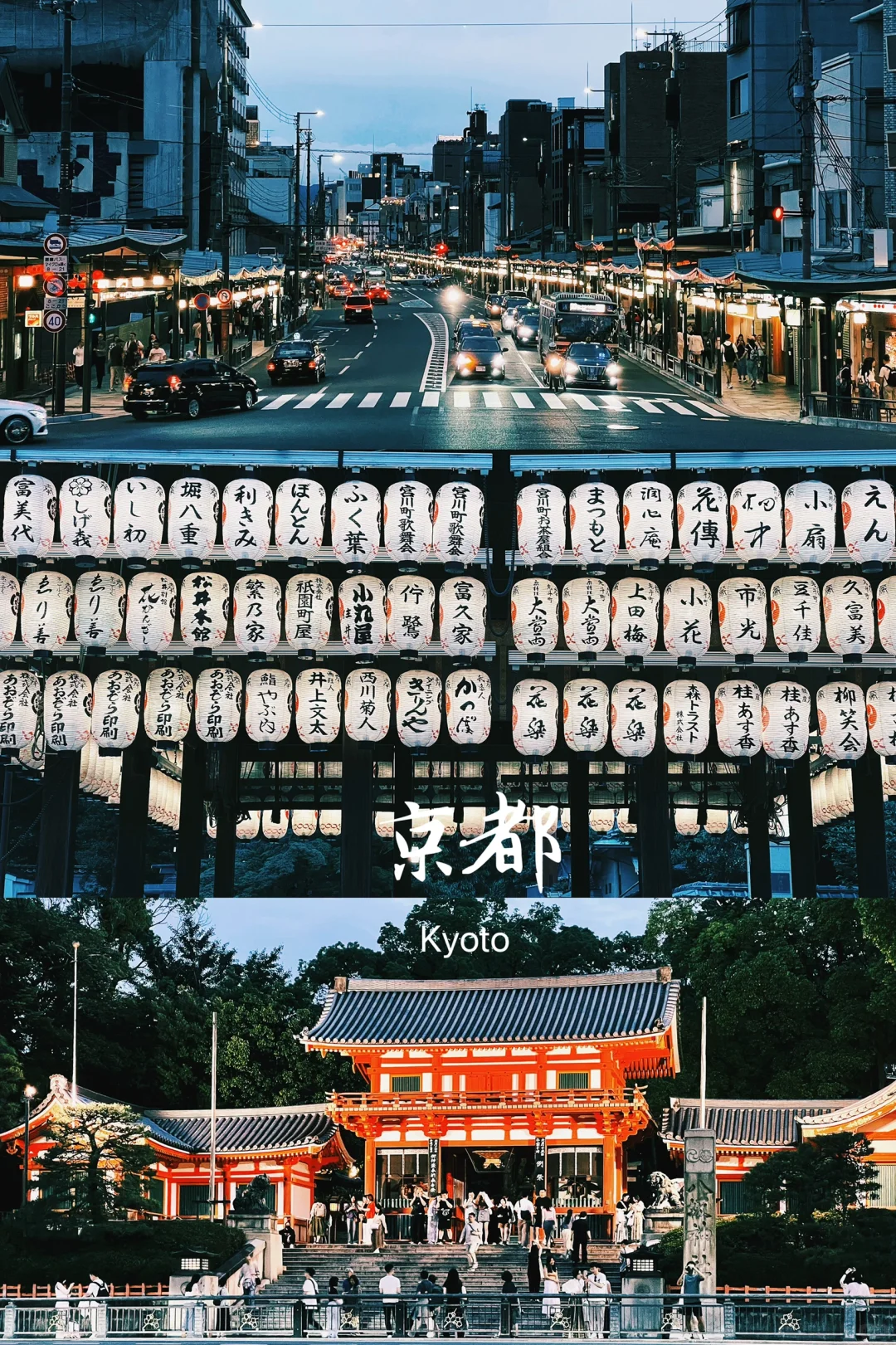 用富士滤镜带你夜游京都⛩️八坂神社