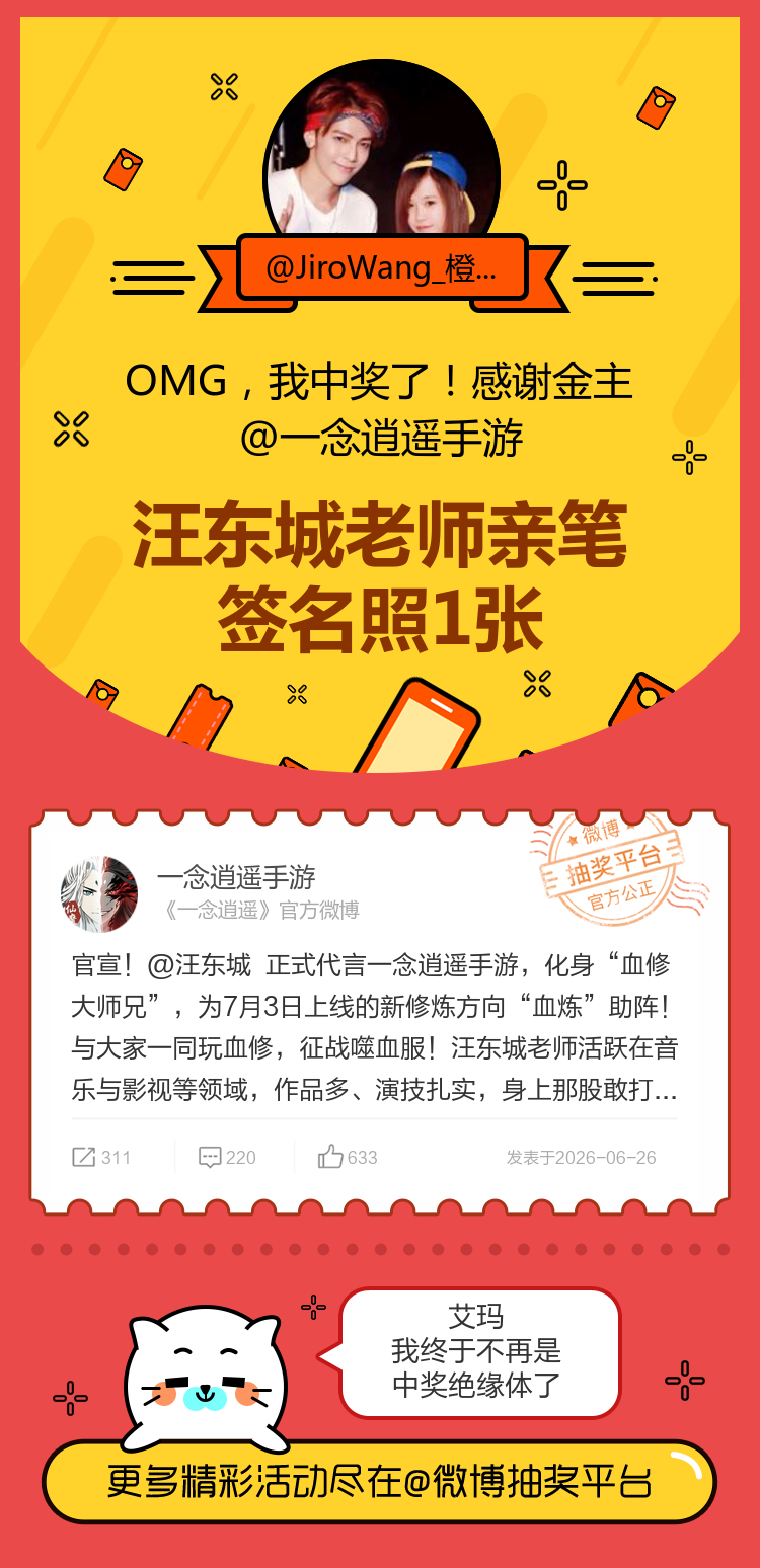 艾玛我终于不再是中奖绝缘体了！感谢金主网页链接