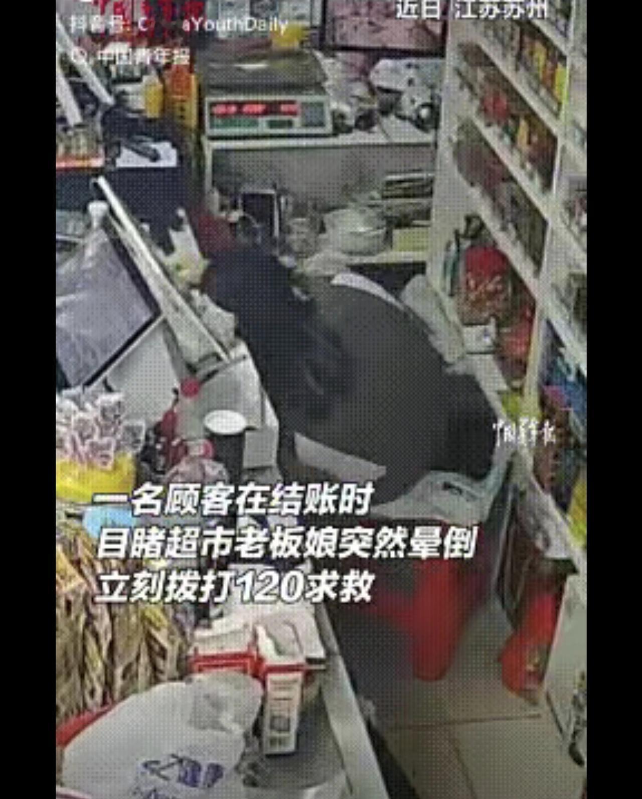 “这就是命啊!”近日，苏州一男子到一超市买东西时，正准备付款时，意外发生了，老板