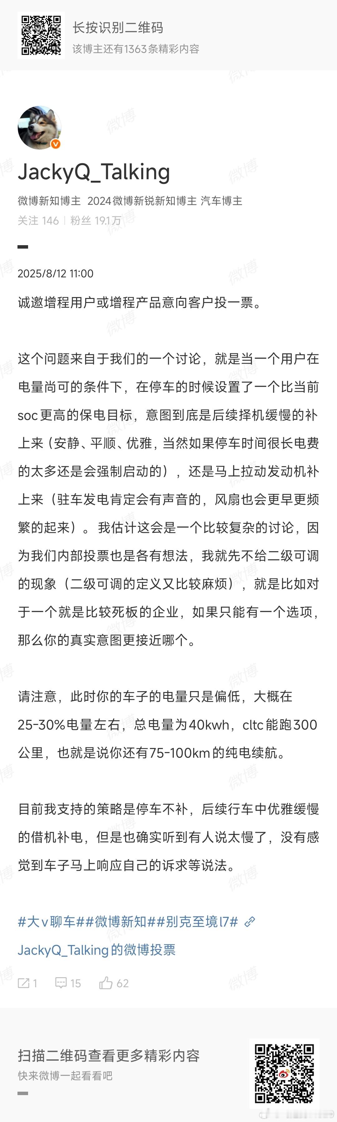 打个比方我停车等，我很重视JQ，希望后面的行程纯电行驶，不希望发动机介入打扰到尊