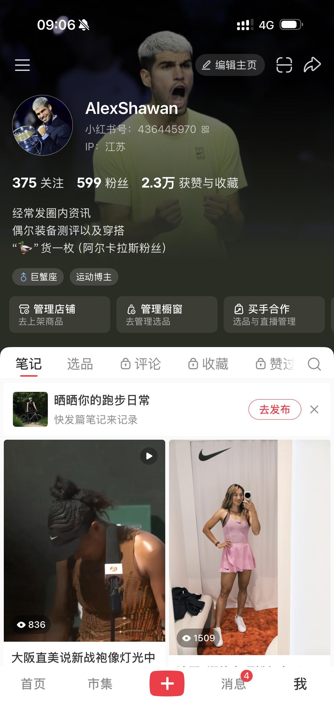 法网2026 拯救一把我的小红书，599粉，还差一个就600了，今年的目标是10