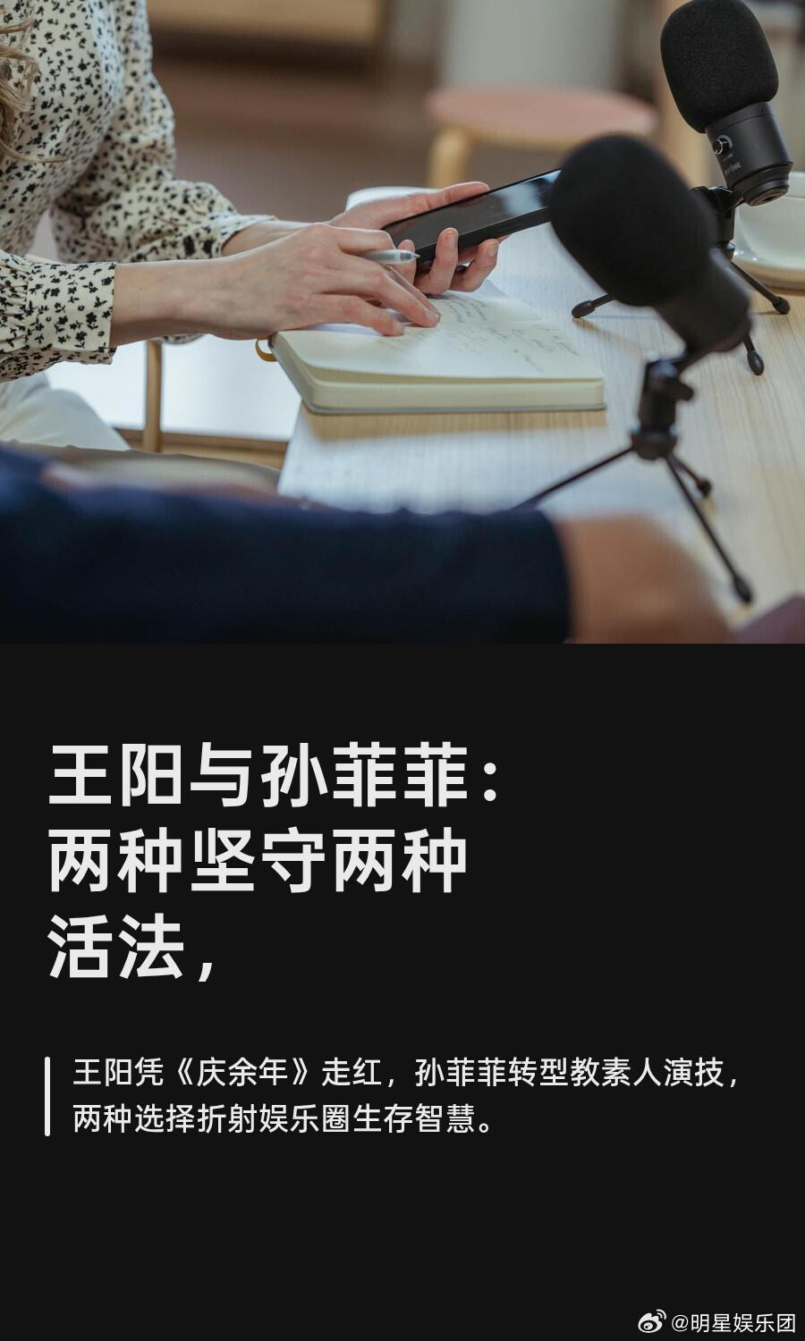王阳 孙菲菲王阳与孙菲菲：两种坚守两种活法王阳凭借《庆余年》和《叛逆者》积累演技