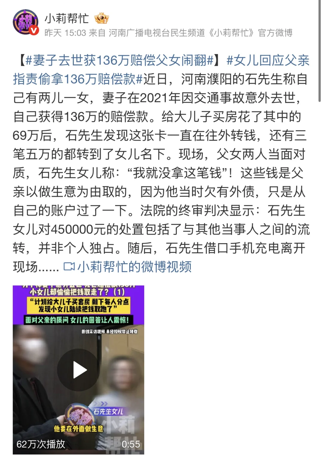 父亲控诉女儿私吞136万赔偿款，法院判决却现惊人反转！ 📌 案件回顾...