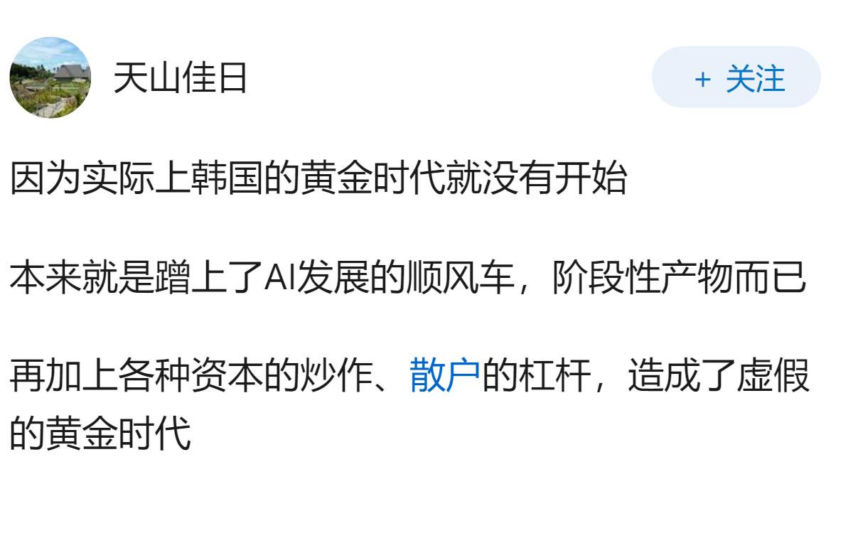 韩国综合指数不过是一个月从9200跌到6800，为什么很多人就觉得韩国的黄金时代