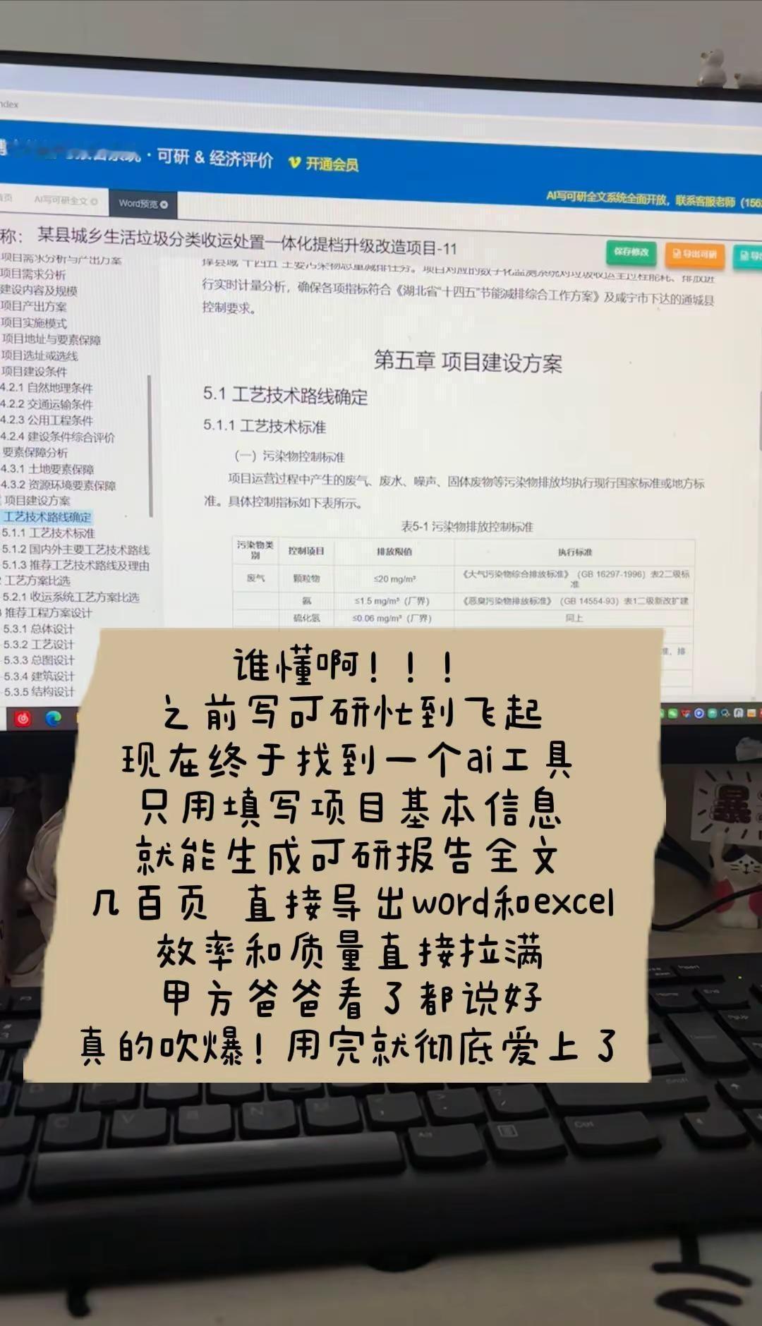 谁懂啊！！找到可研救星了！以前写报告熬夜加班是家常便饭，直到今天发现了这个ai工