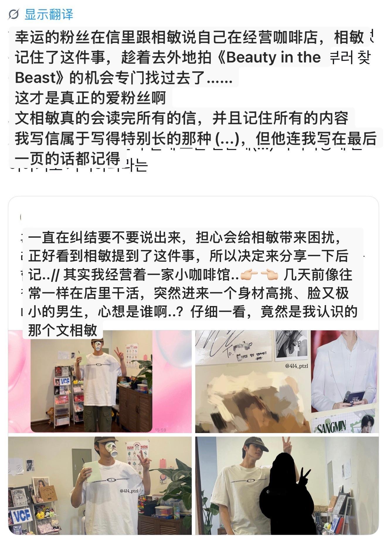 粉丝在信里写了自己在经营咖啡店，文相敏去外地拍戏时特意找过去了这个小老公一直都挺