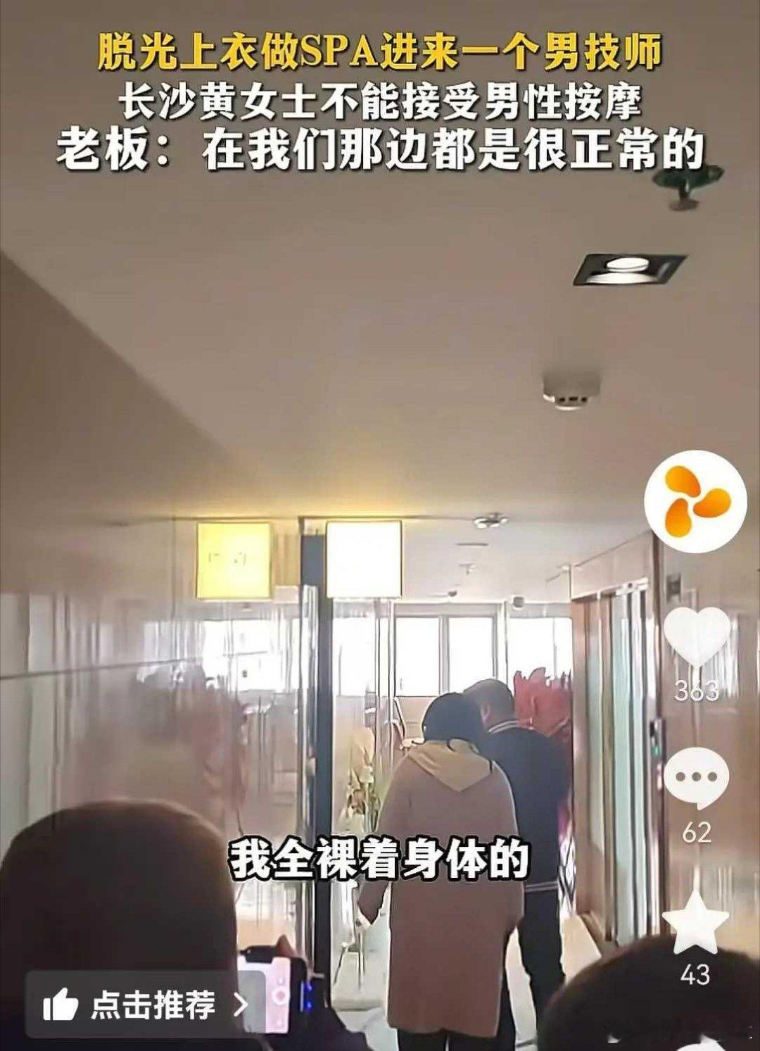 店家回应女子全裸按摩遇男技师 按摩店有男技师很正常，女负责人说的也不一定全错很多