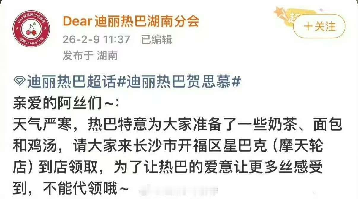 迪丽热巴奶茶逆应援迪丽热巴好六逆应援迪丽热巴奶茶逆应援，哇塞，