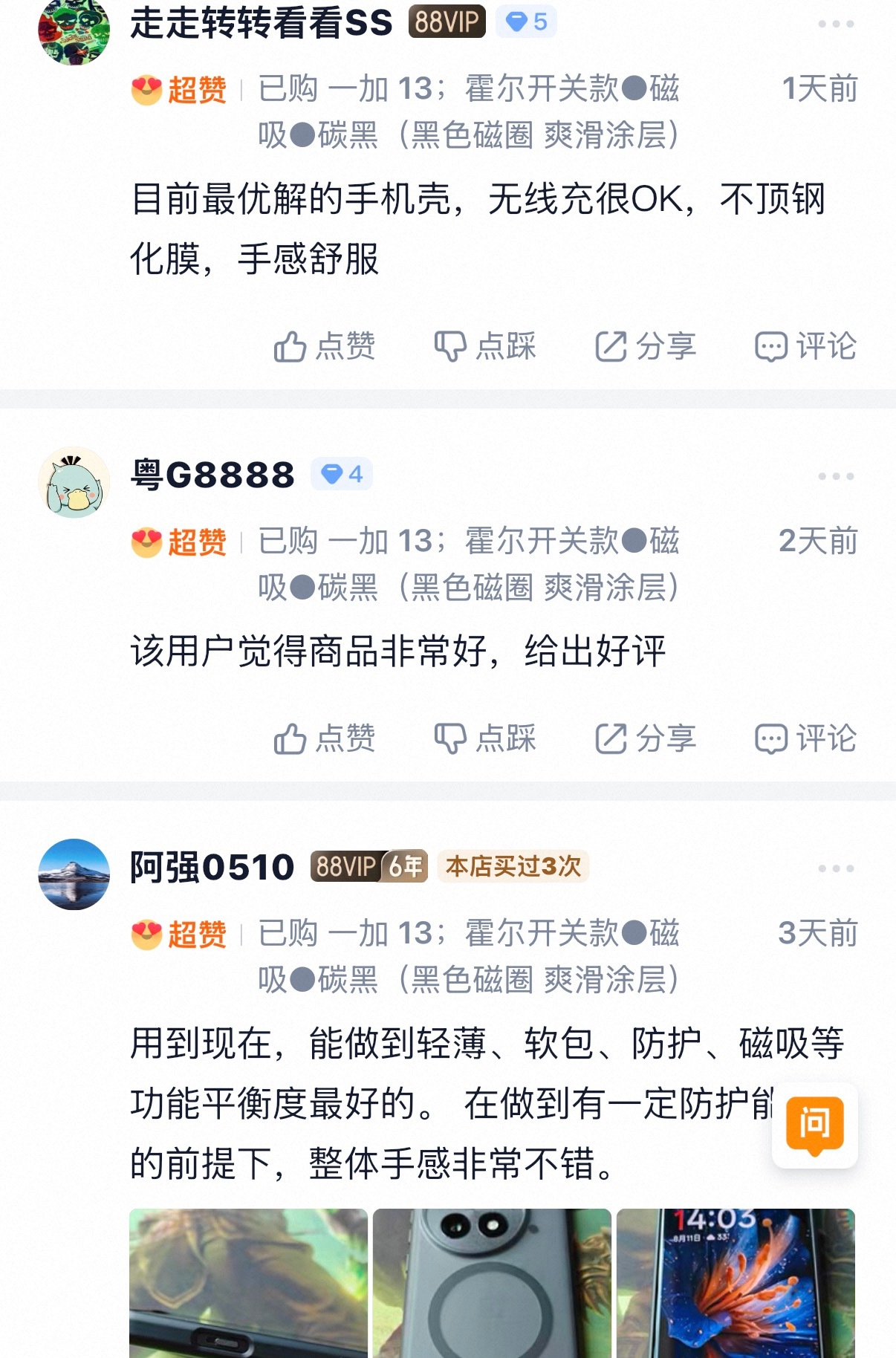 有好手感也提供了基础防护的一加13 013，妥妥养老壳[嘻嘻]包裹紧致贴合，握着