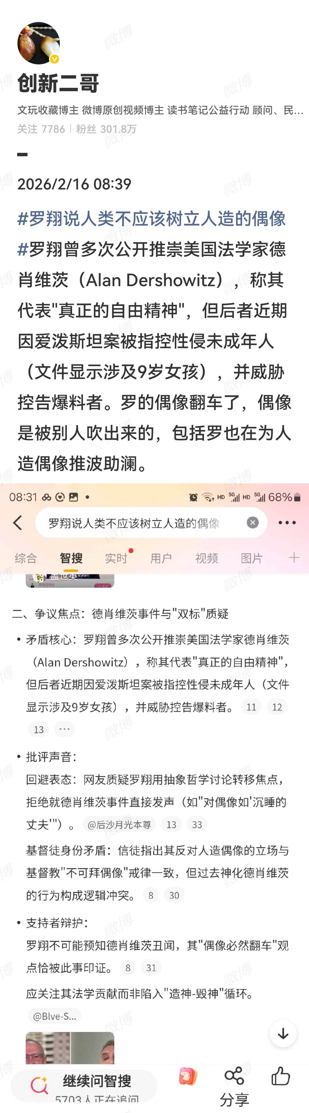 它偶像塌房，它破防了，证明它是个伪人，它要是把德肖维茨的行为列出来一一定罪量刑，