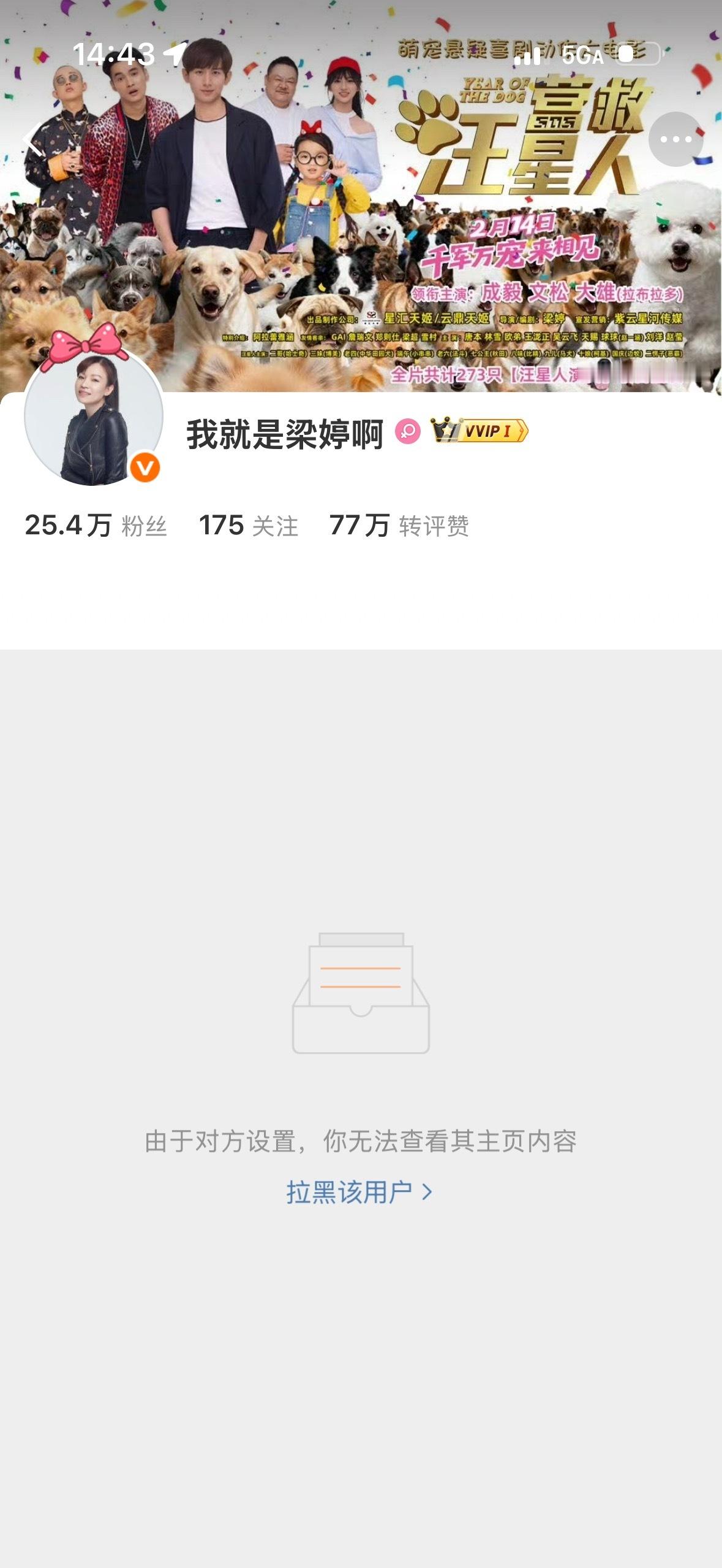 疯子行为～果真被拉黑！它是把所有果果都拉黑了吗 还真是闲人有时间有精力哦！ 
