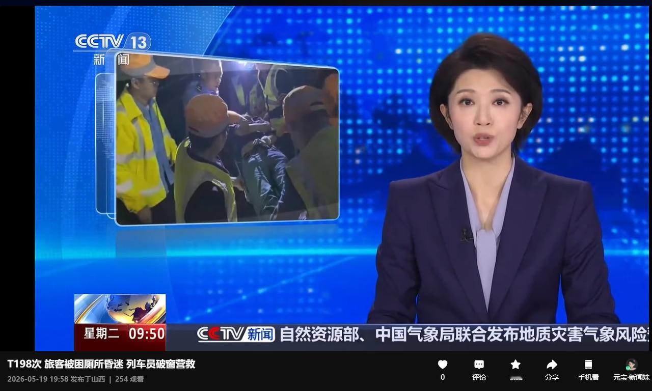 [太阳]“凭什么临时停车？”5月16日晚上8点，一趟T198次列车正跑得正欢，车